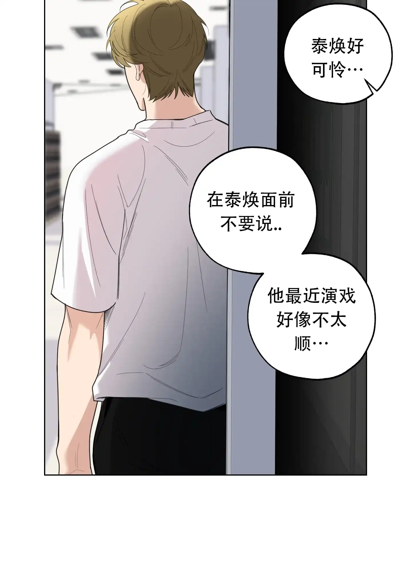 《一塌糊涂的爱情》第130话 第18页
