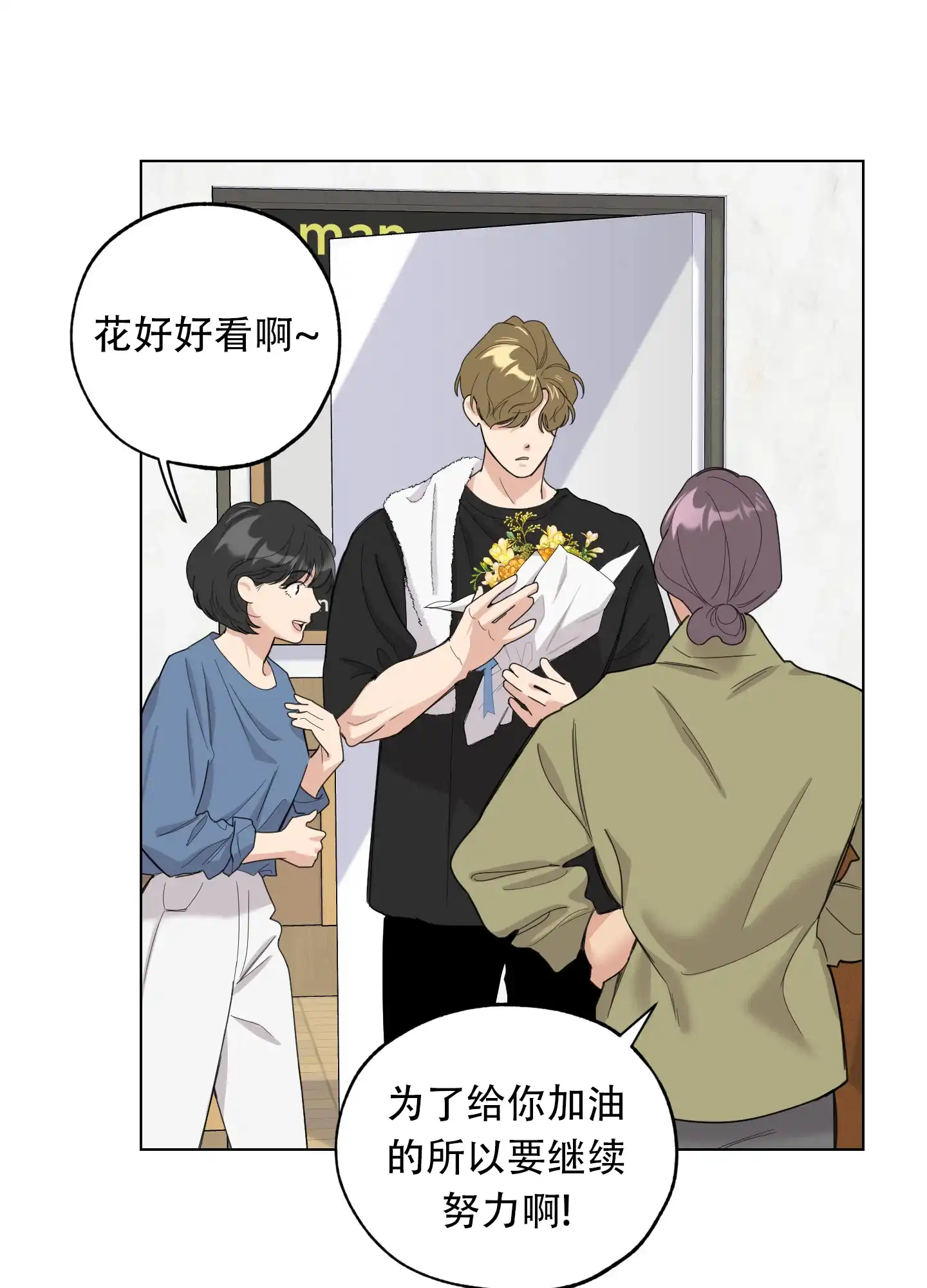 《一塌糊涂的爱情》第130话 第29页