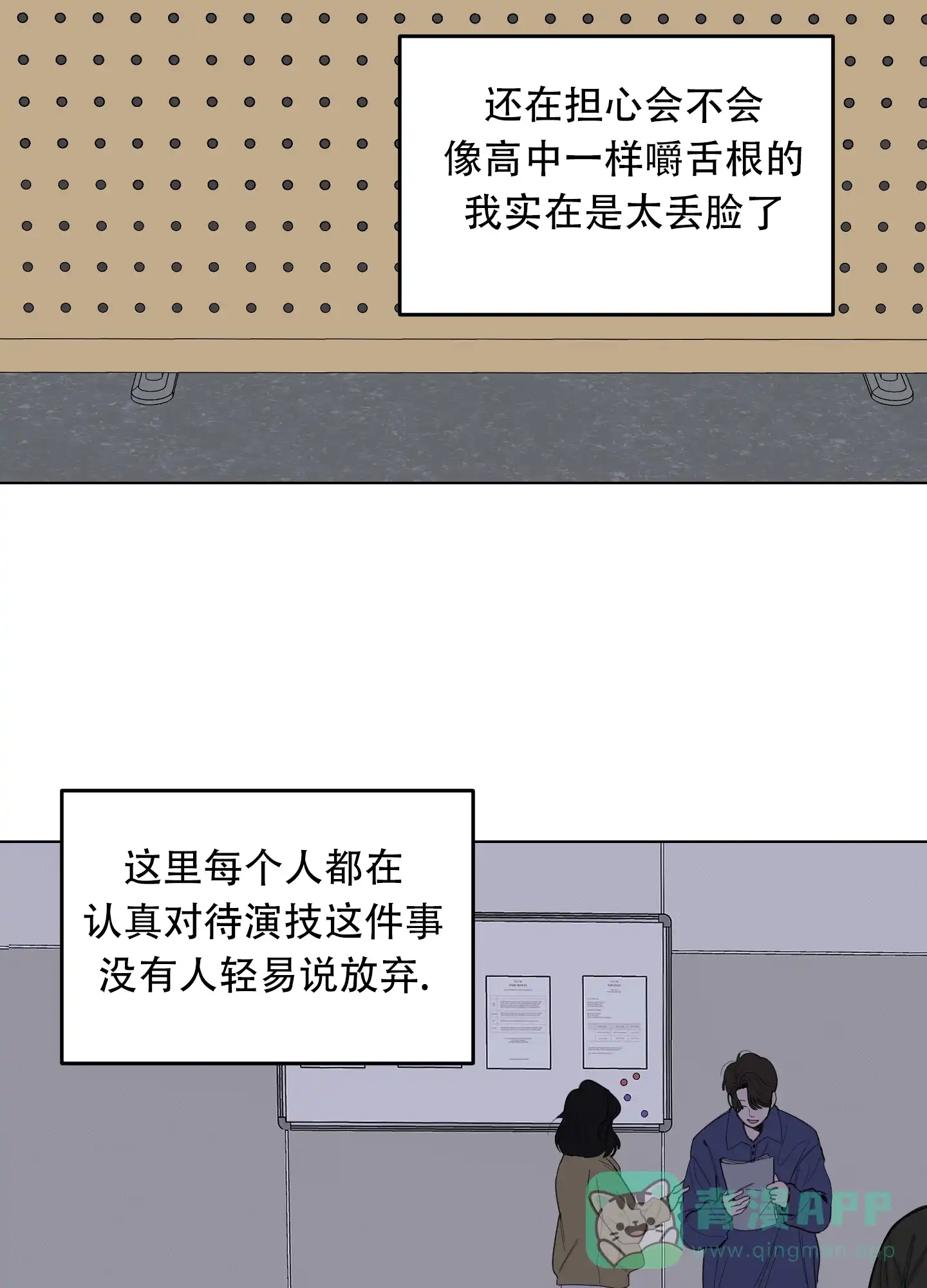 《一塌糊涂的爱情》第130话 第6页