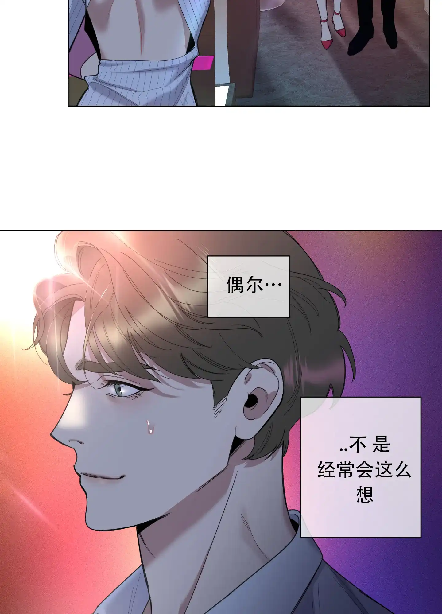 《一塌糊涂的爱情》第130话 第14页