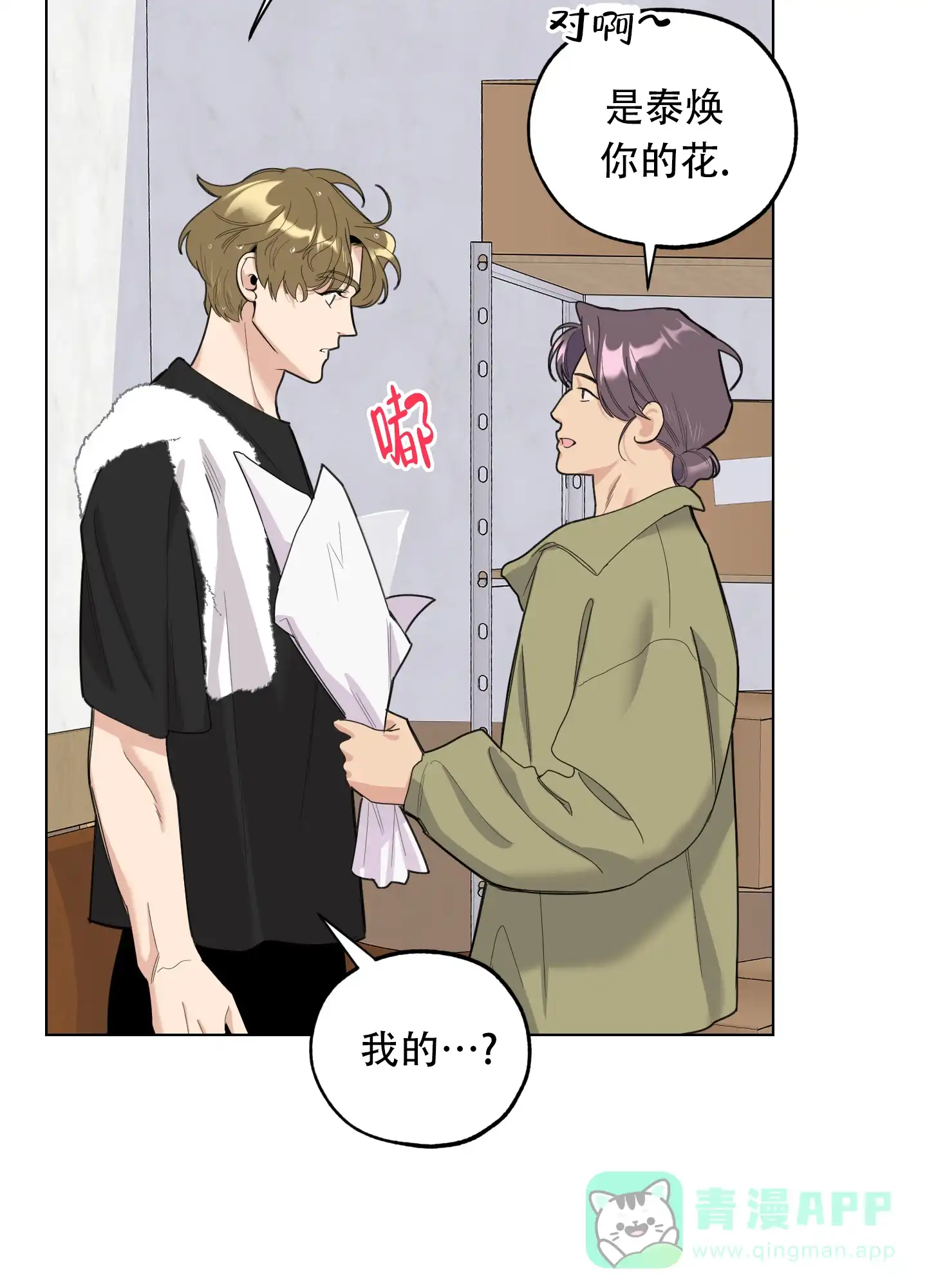 《一塌糊涂的爱情》第130话 第26页
