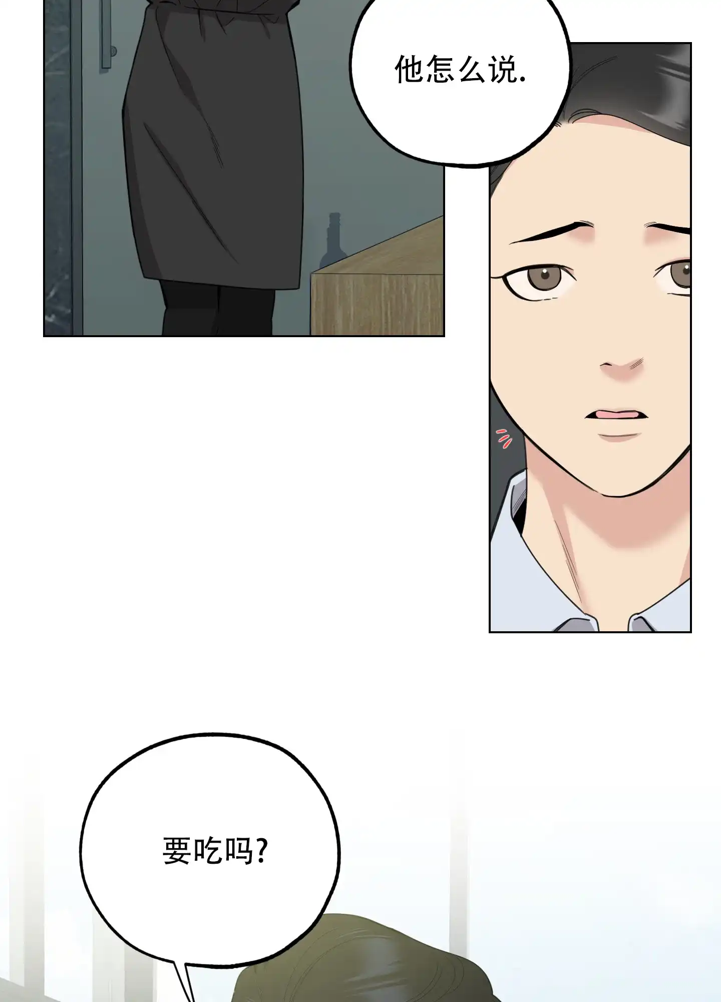 《一塌糊涂的爱情》第131话 第24页