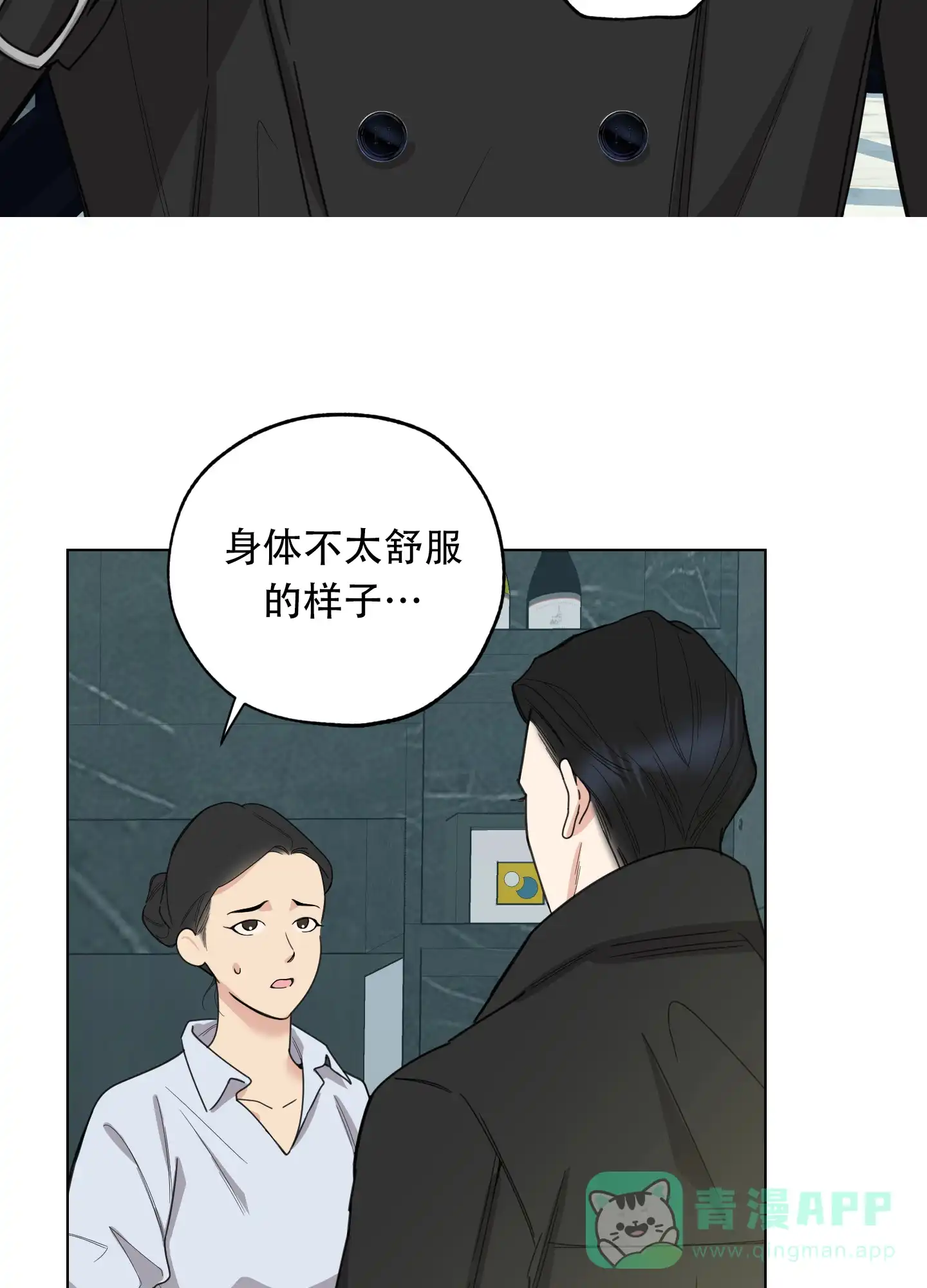 《一塌糊涂的爱情》第131话 第26页