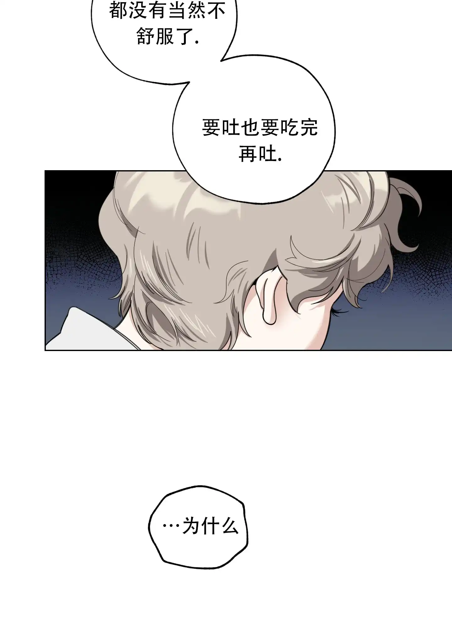 《一塌糊涂的爱情》第131话 第37页