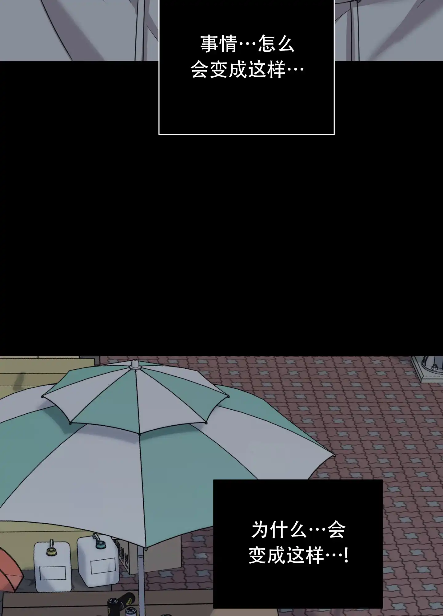 《一塌糊涂的爱情》第131话 第15页