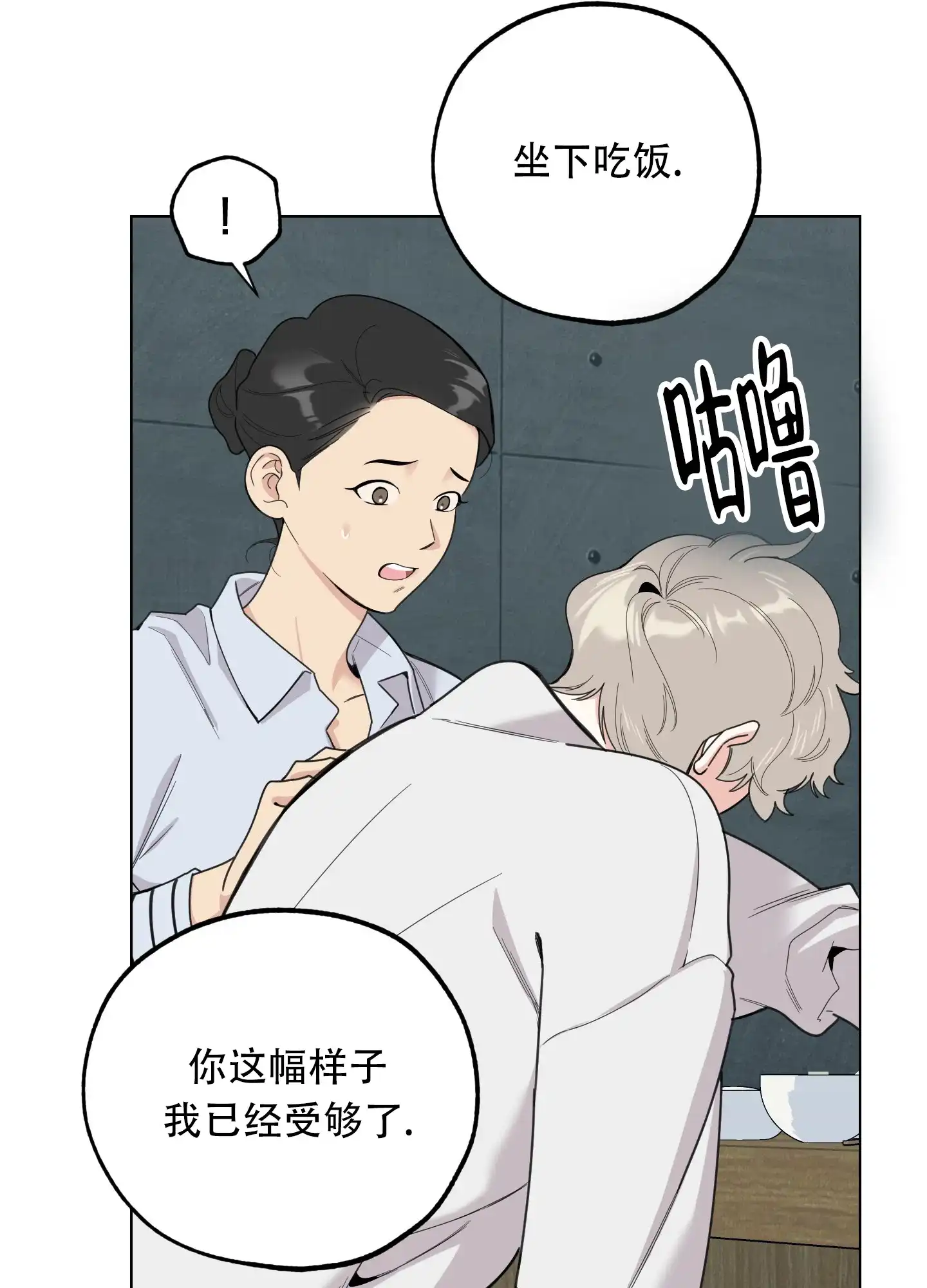 《一塌糊涂的爱情》第131话 第35页