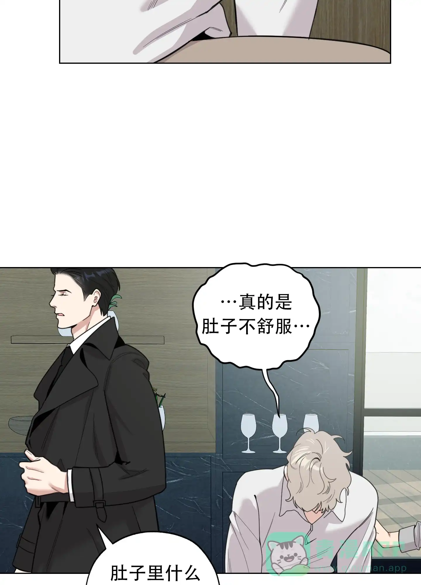 《一塌糊涂的爱情》第131话 第36页