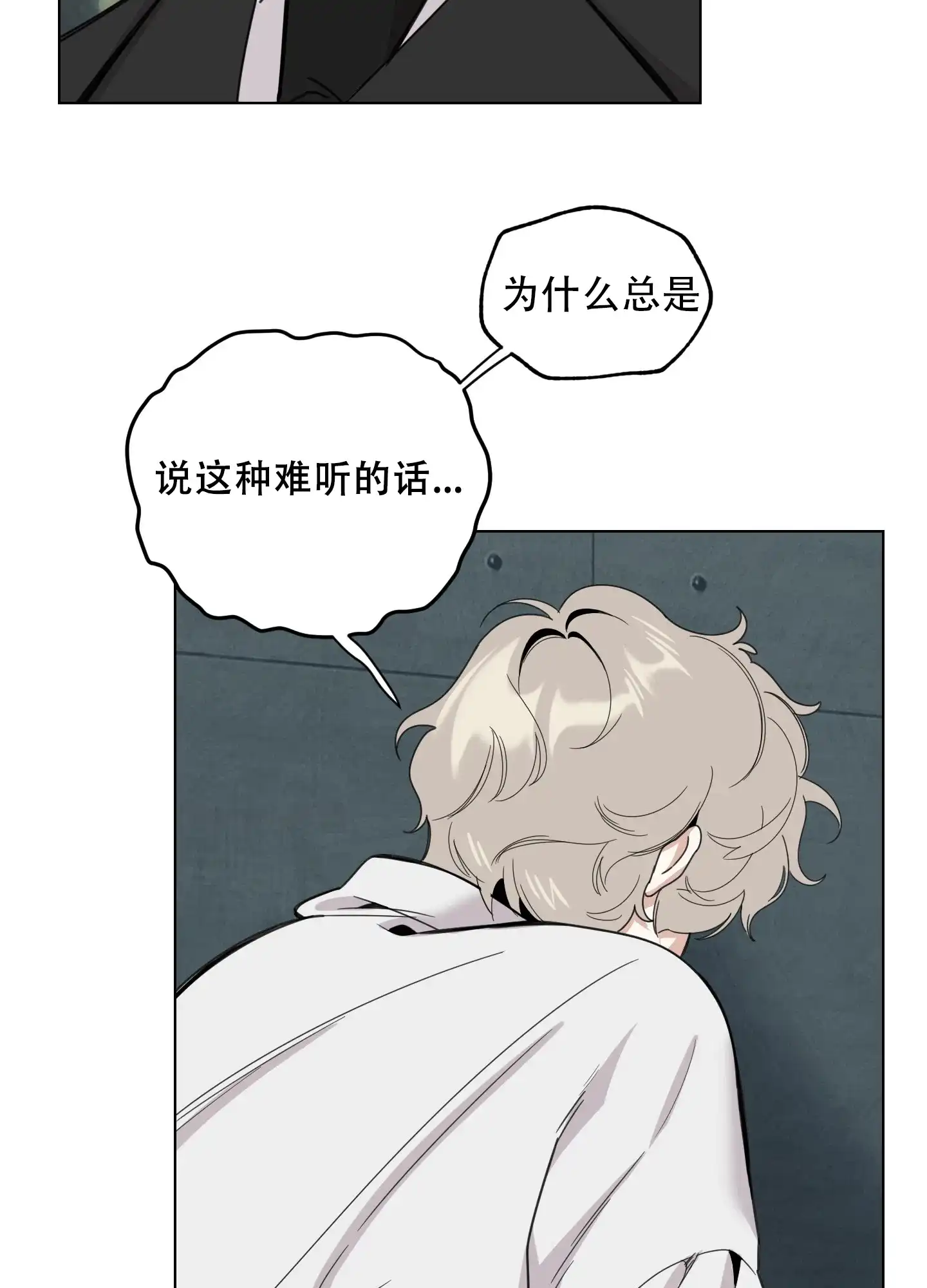 《一塌糊涂的爱情》第131话 第39页