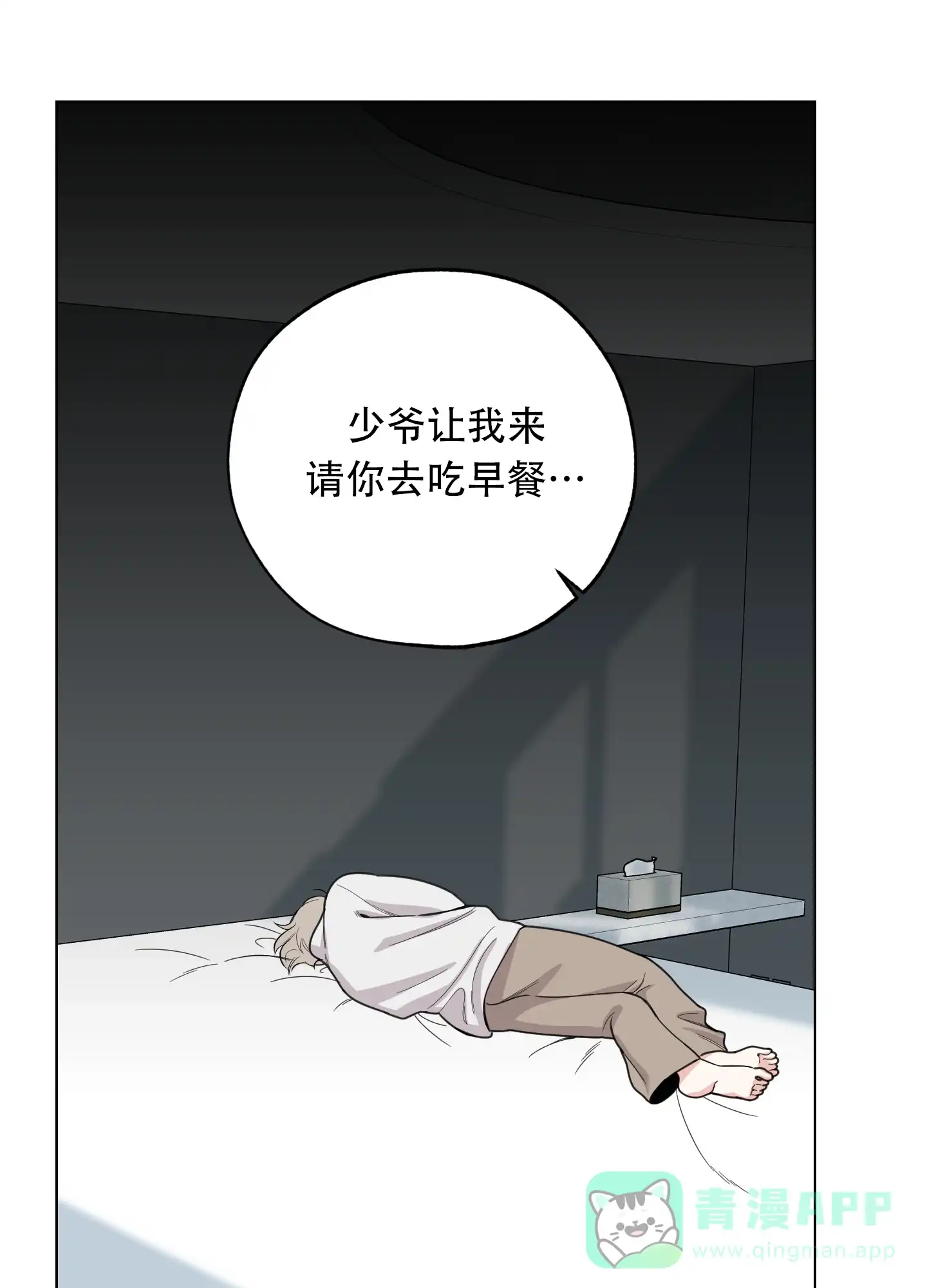 《一塌糊涂的爱情》第131话 第21页