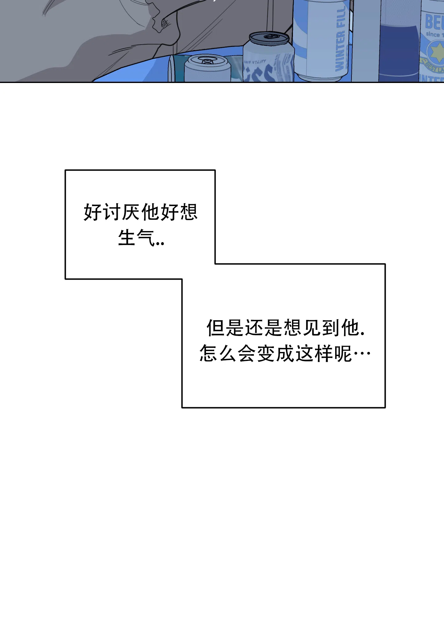《一塌糊涂的爱情》第131话 第8页