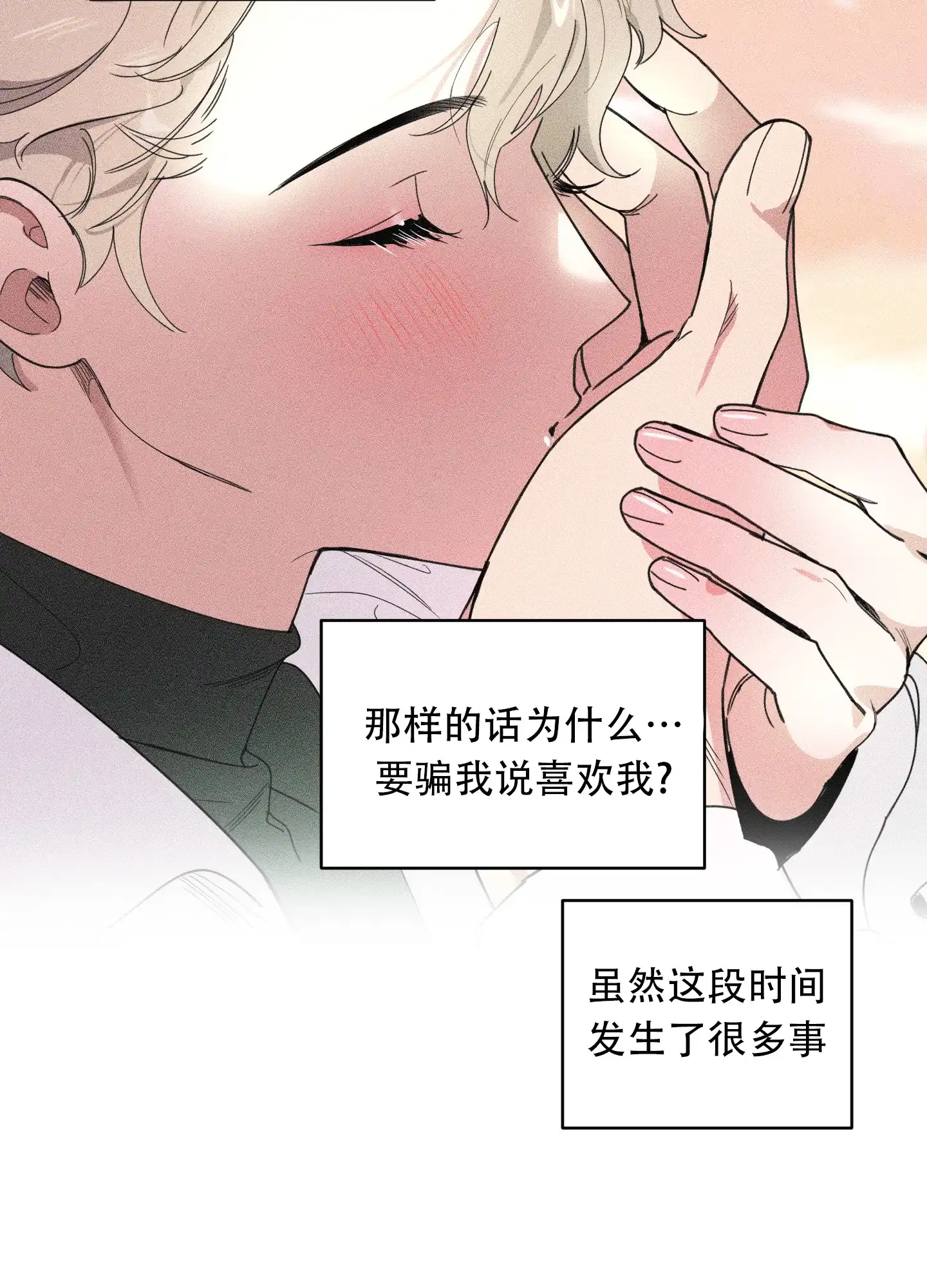 《一塌糊涂的爱情》第131话 第4页