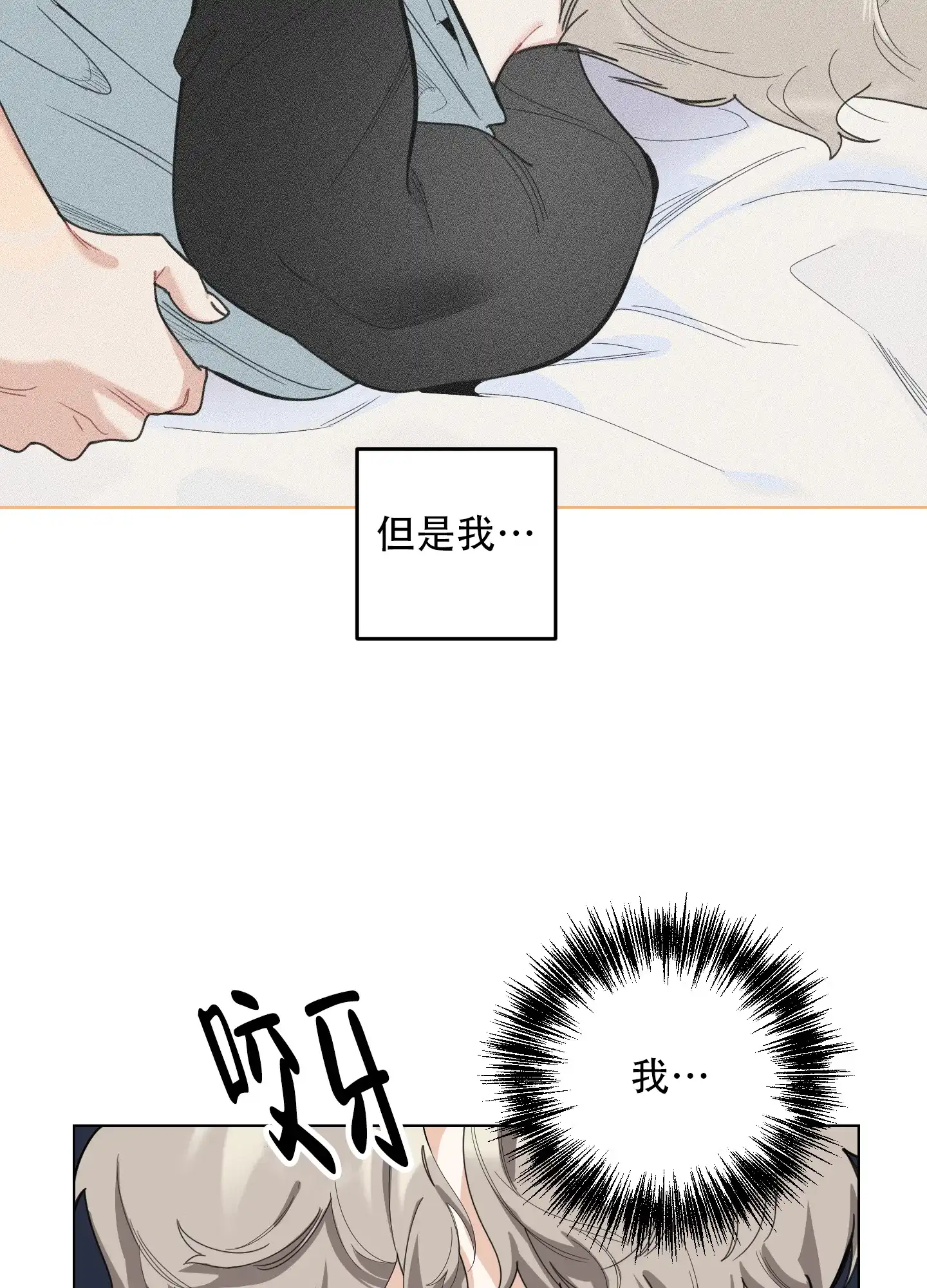 《一塌糊涂的爱情》第132话 第3页