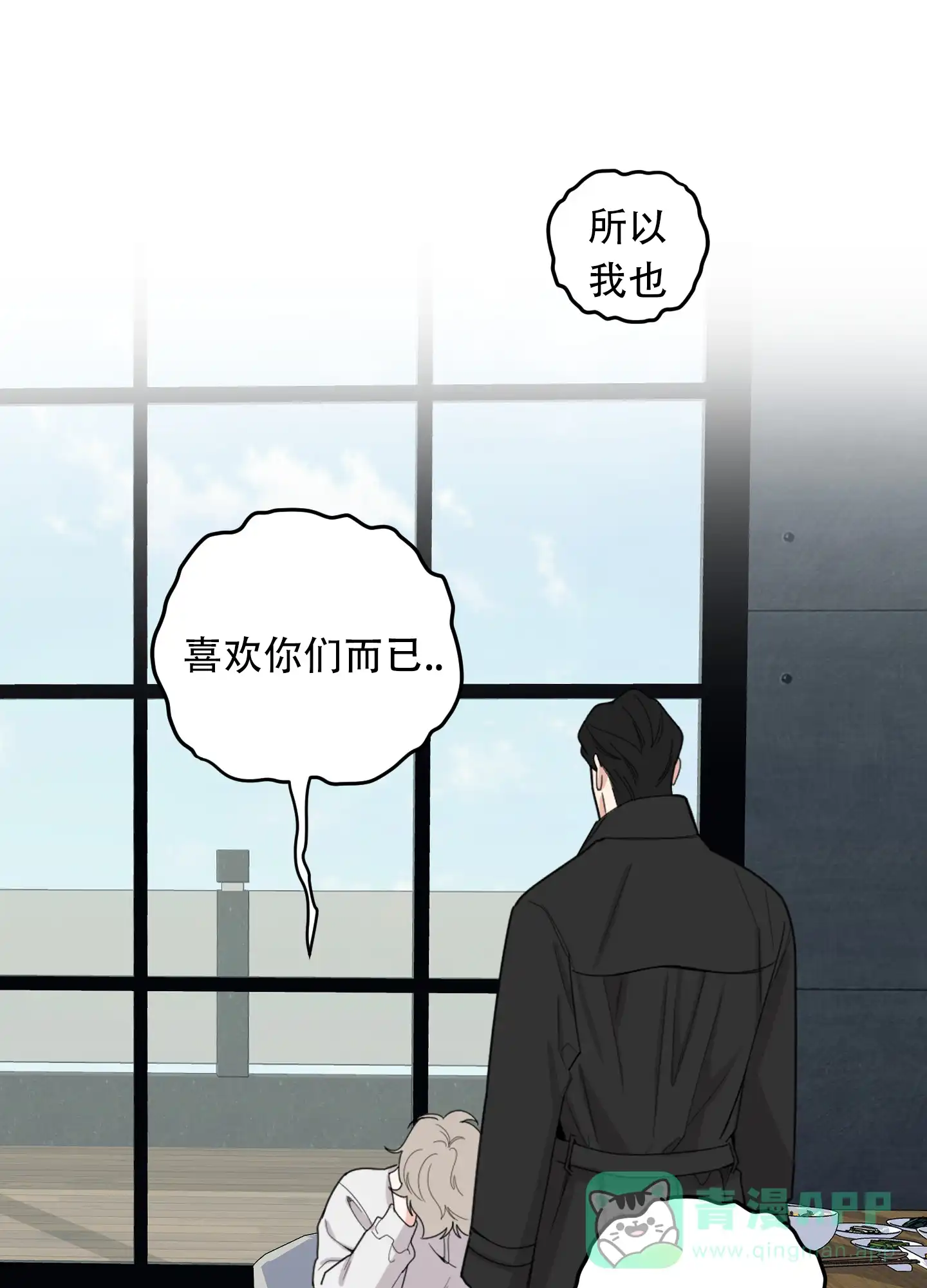 《一塌糊涂的爱情》第132话 第31页