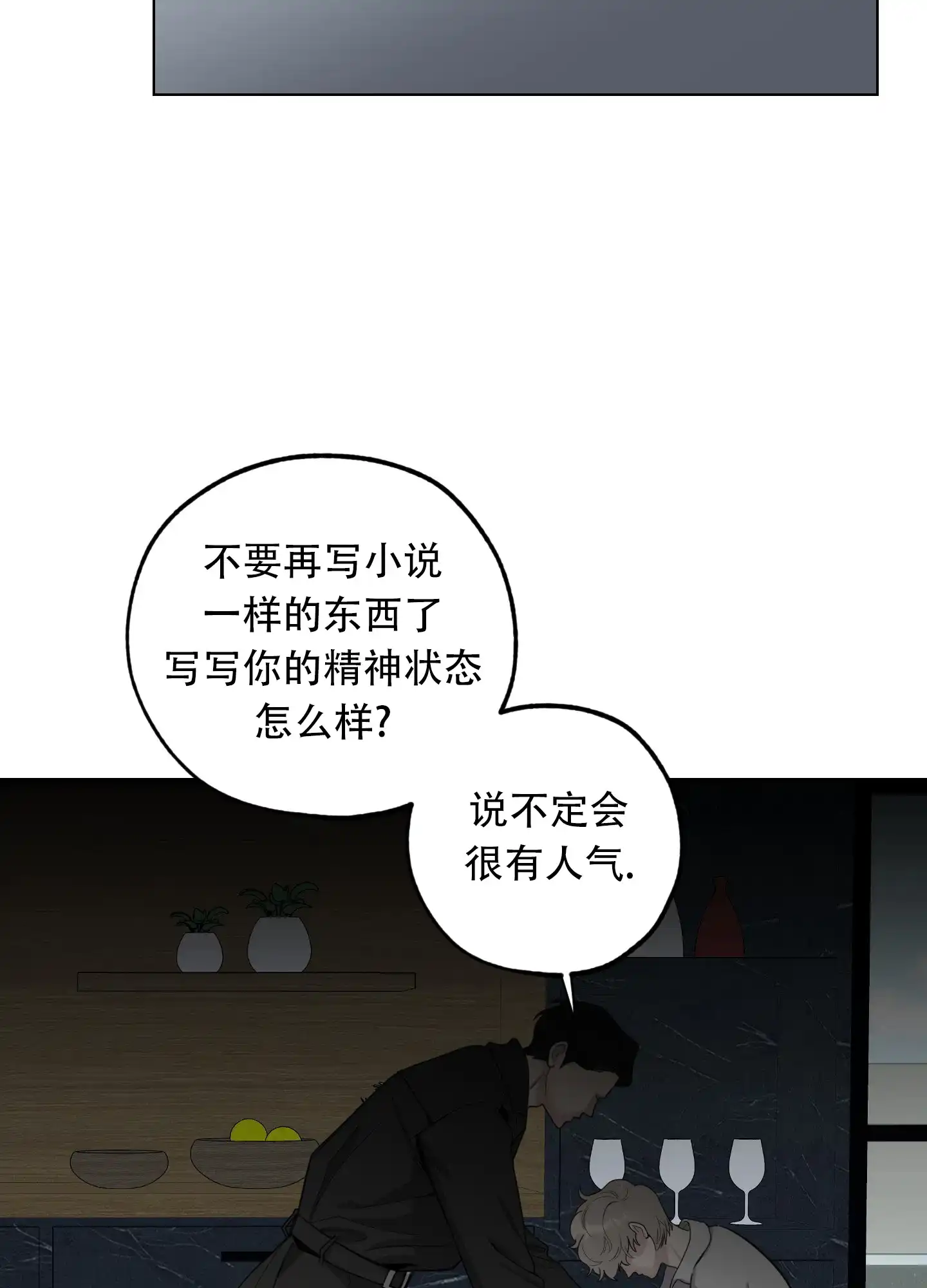 《一塌糊涂的爱情》第132话 第22页