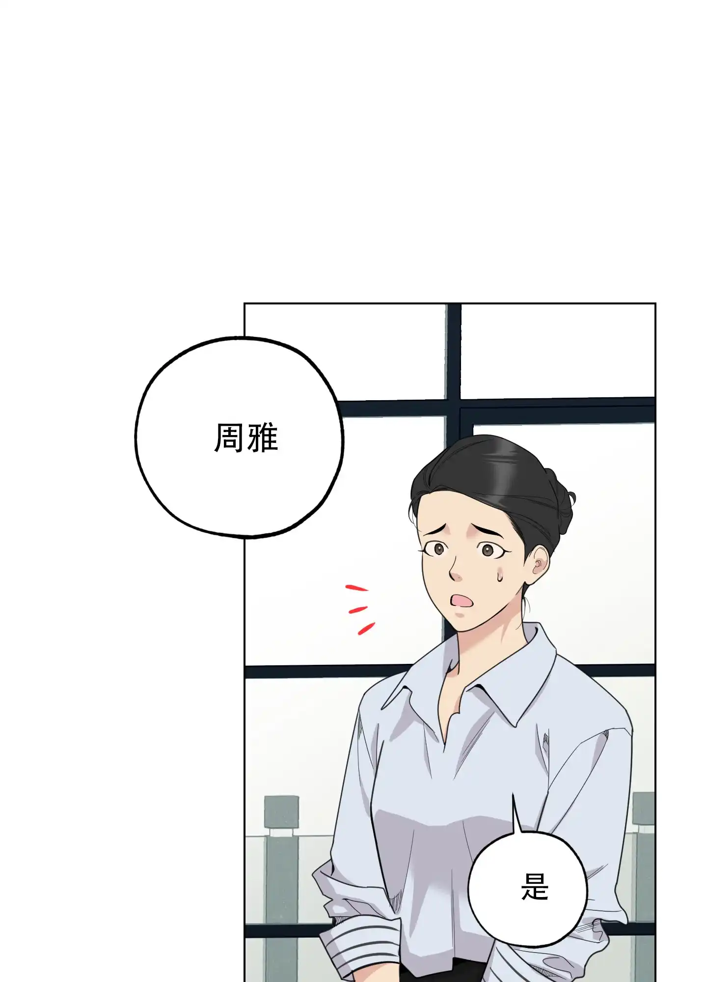 《一塌糊涂的爱情》第132话 第7页