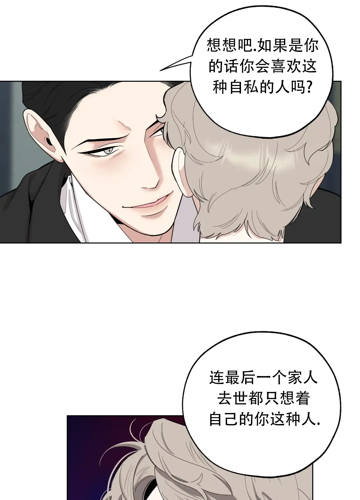 《一塌糊涂的爱情》第132话 第17页