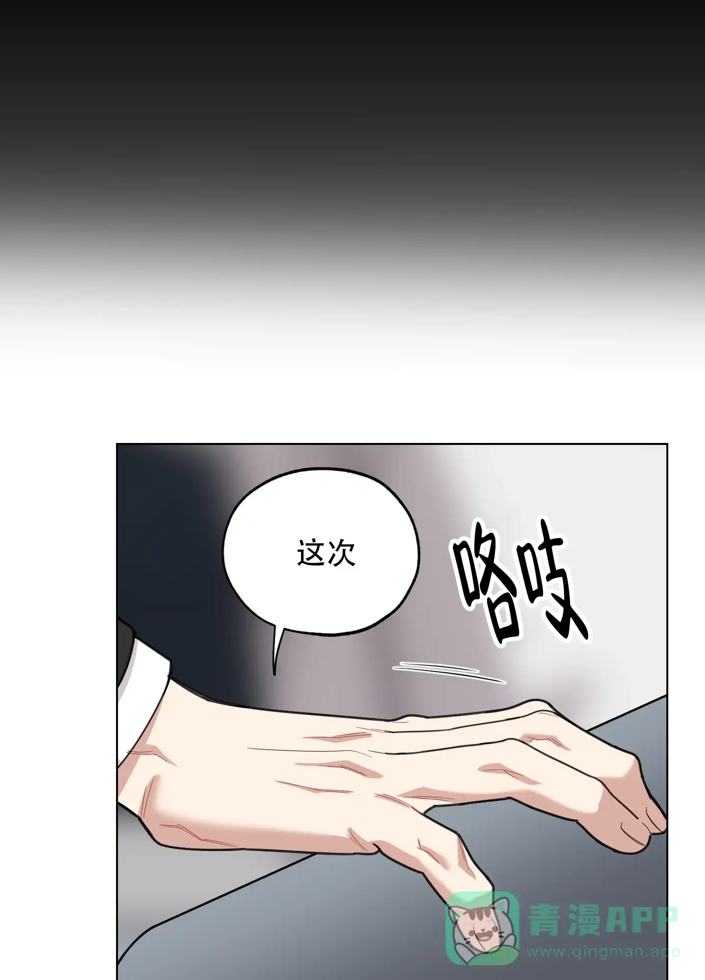 《一塌糊涂的爱情》第132话 第21页