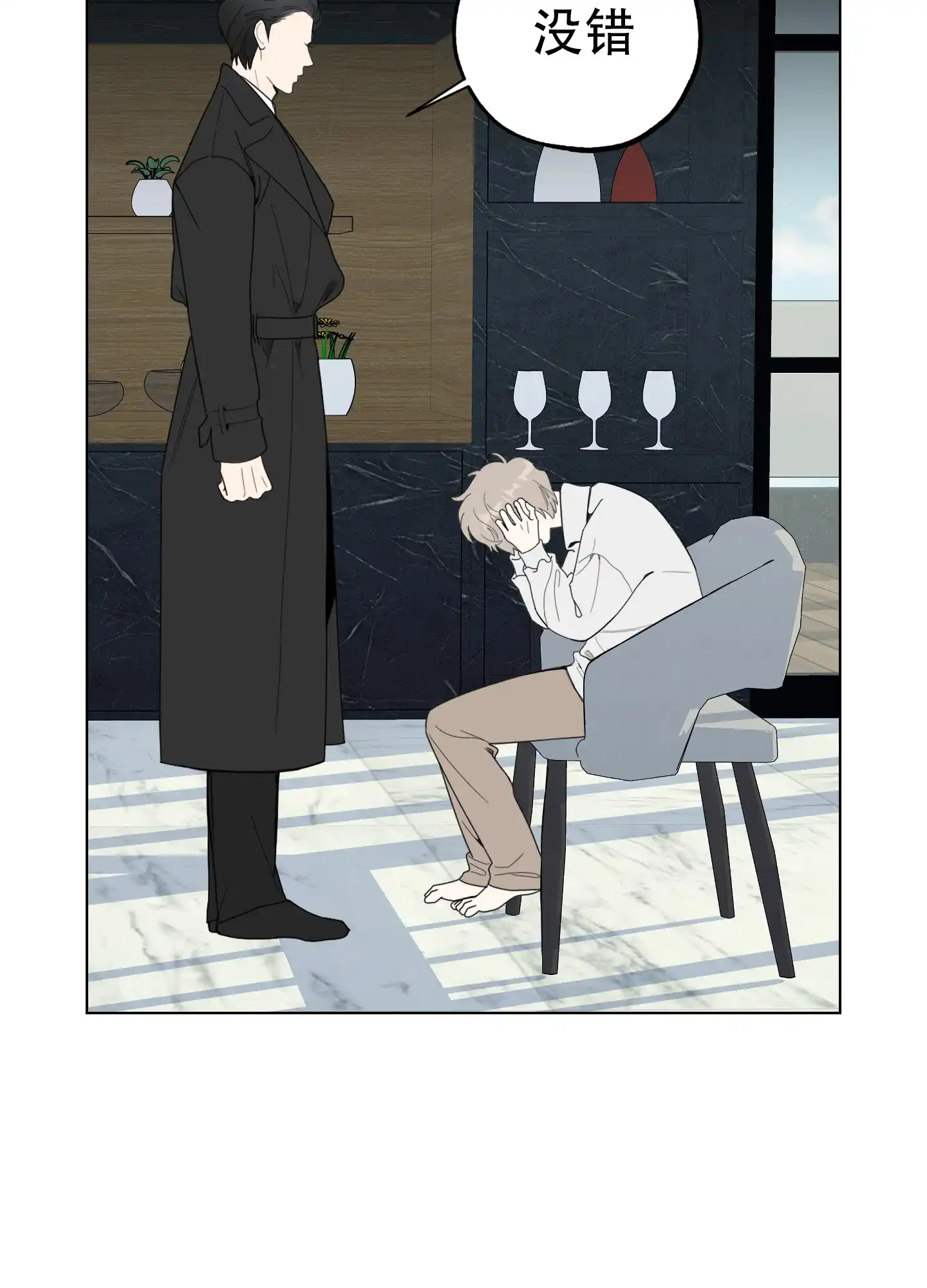 《一塌糊涂的爱情》第132话 第37页