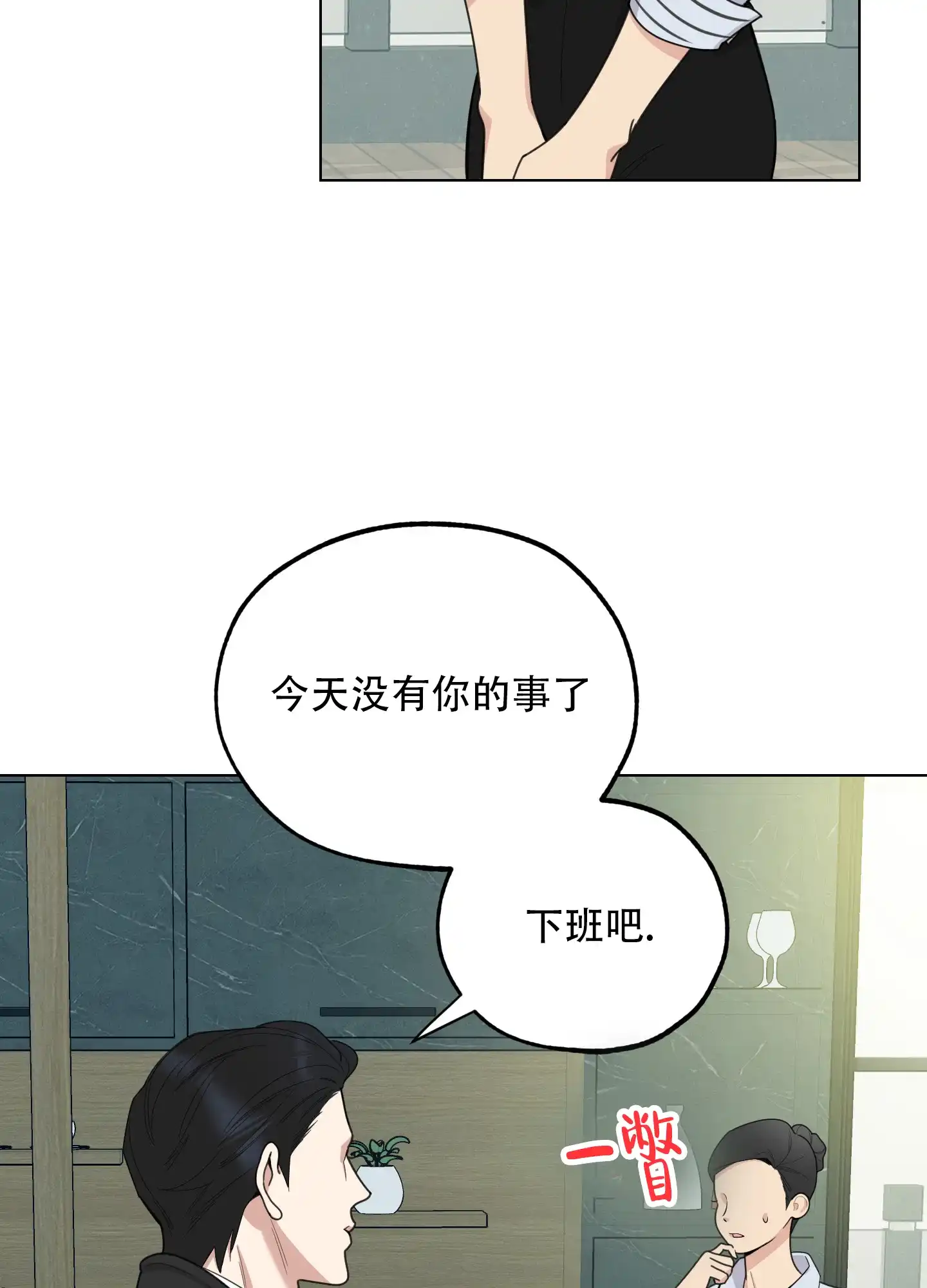 《一塌糊涂的爱情》第132话 第8页