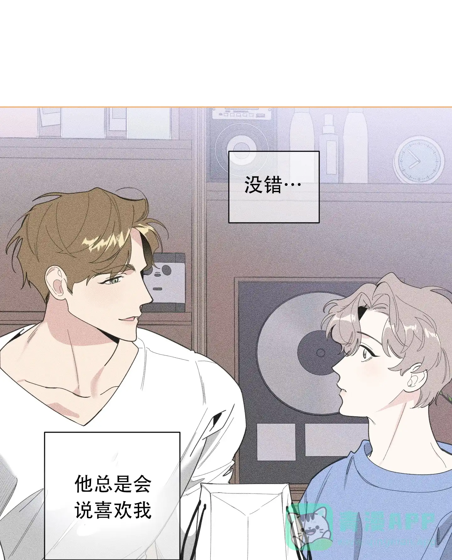 《一塌糊涂的爱情》第132话 第1页