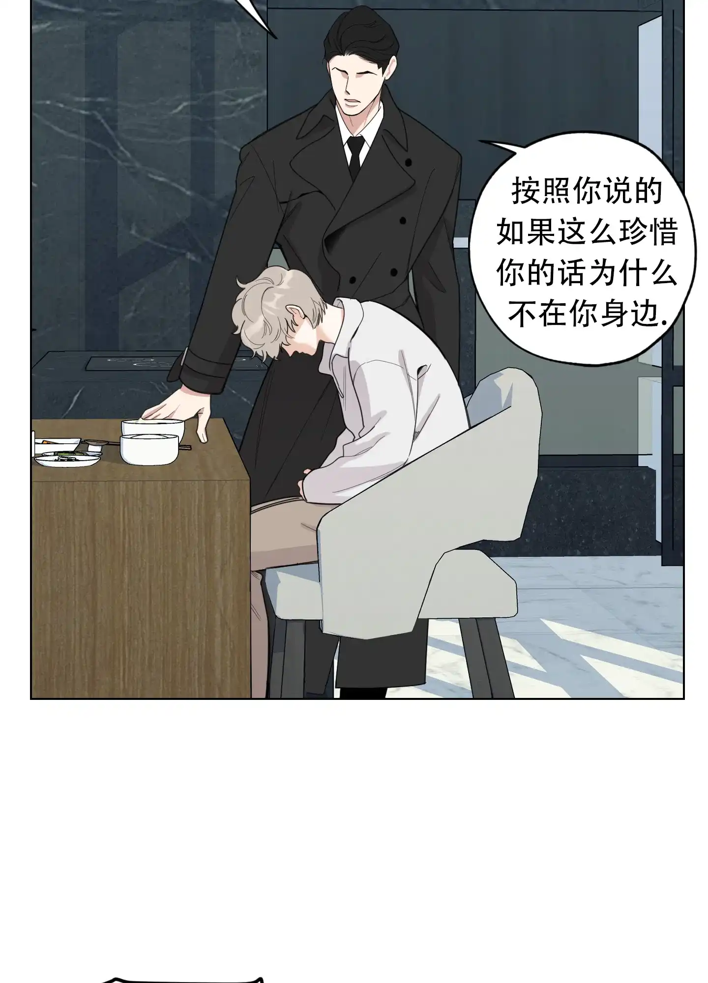 《一塌糊涂的爱情》第132话 第13页