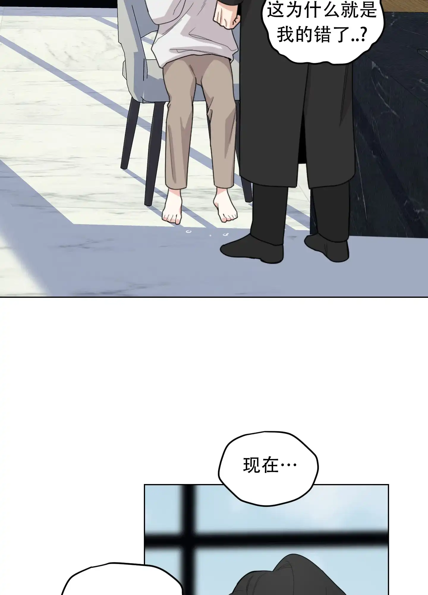 《一塌糊涂的爱情》第132话 第32页