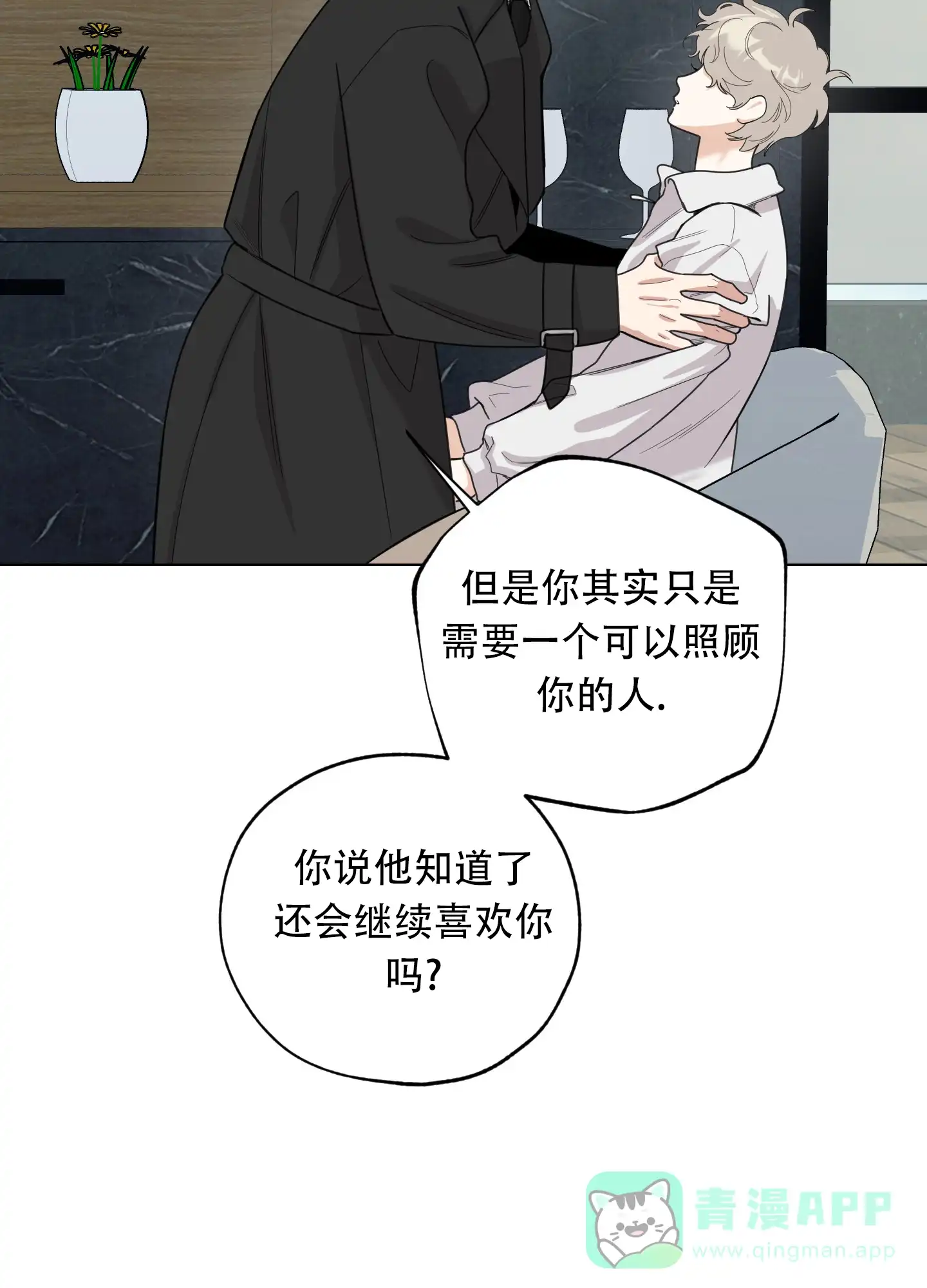 《一塌糊涂的爱情》第132话 第16页