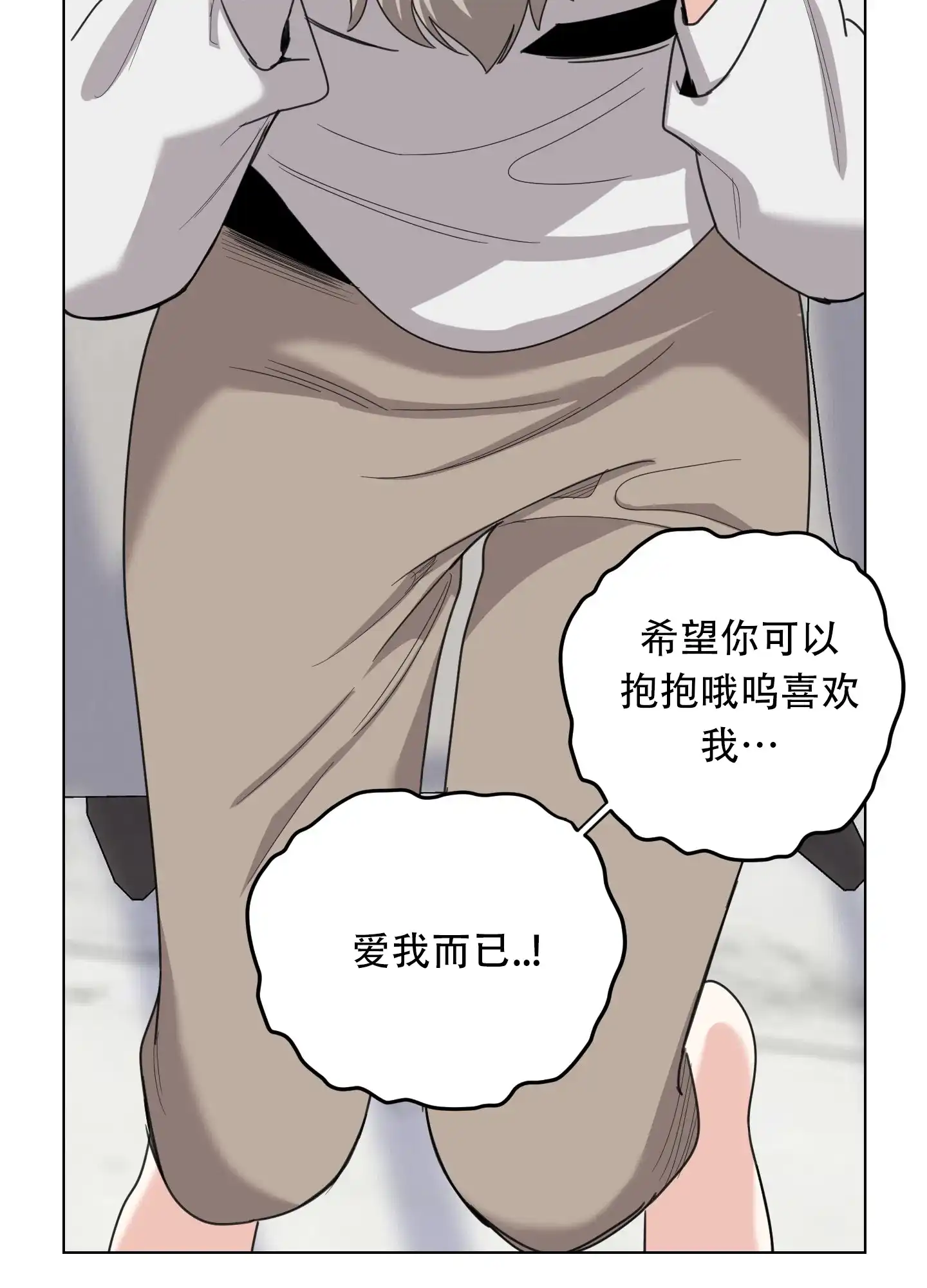 《一塌糊涂的爱情》第132话 第29页