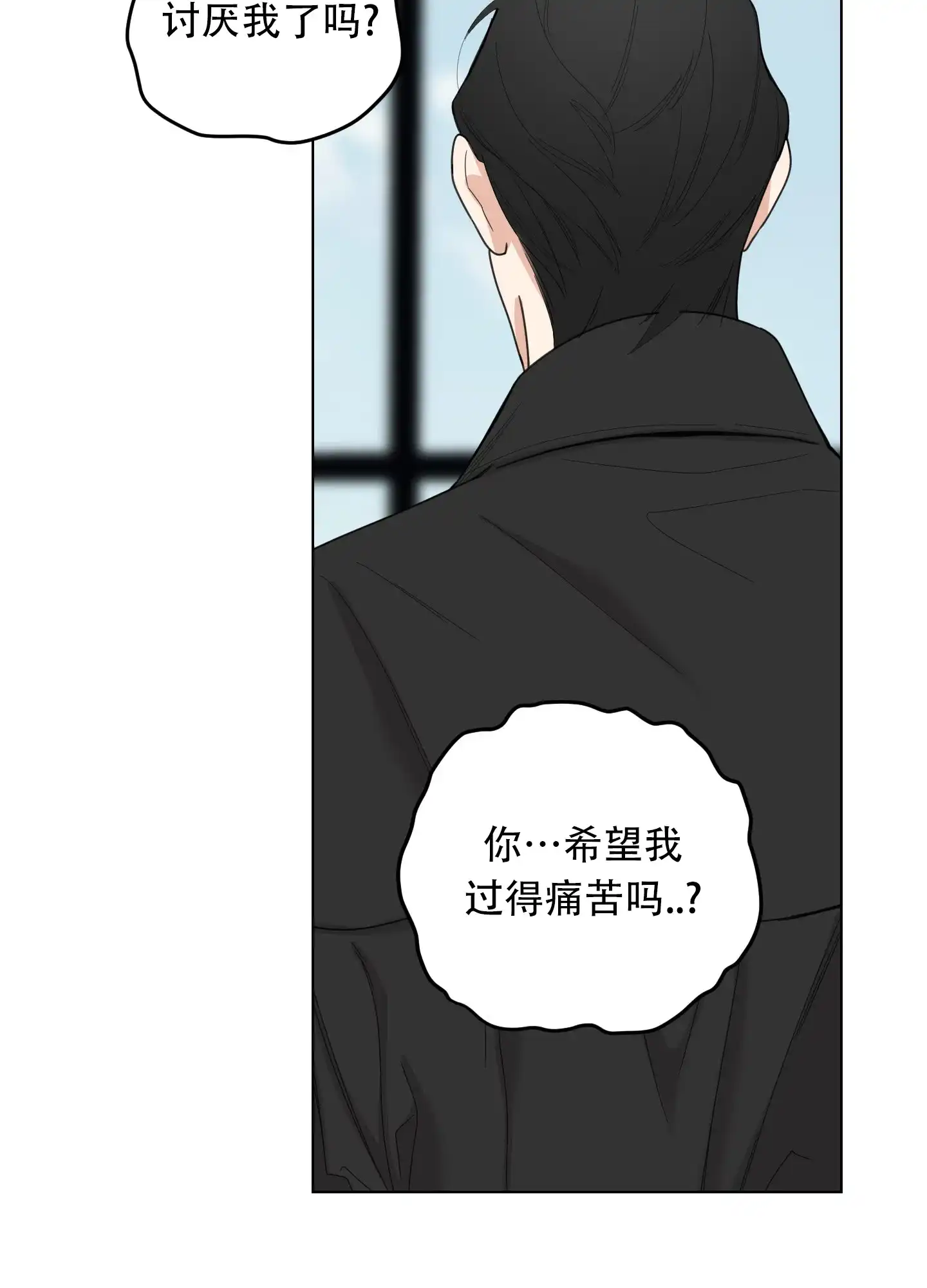 《一塌糊涂的爱情》第132话 第33页