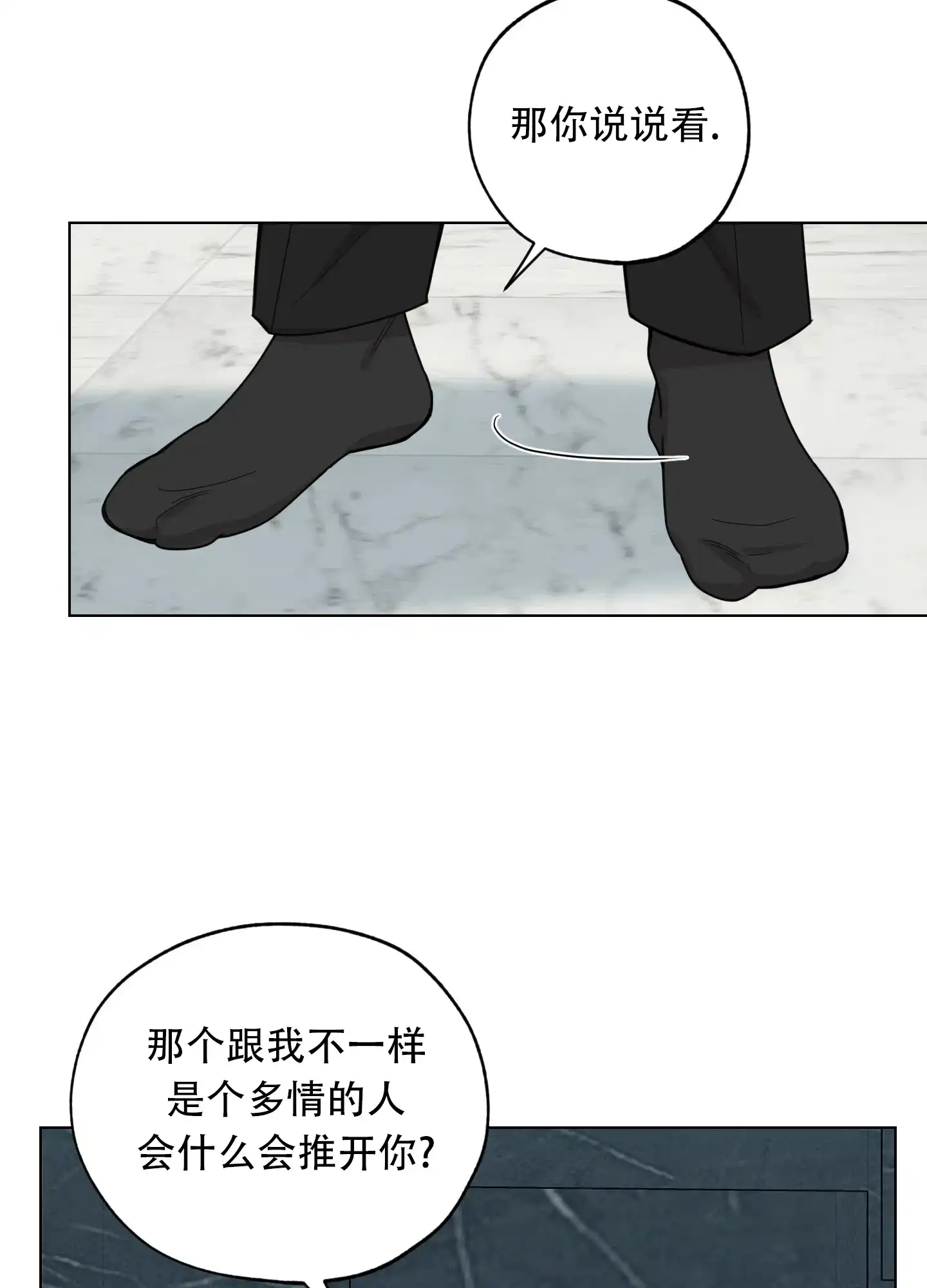 《一塌糊涂的爱情》第132话 第12页