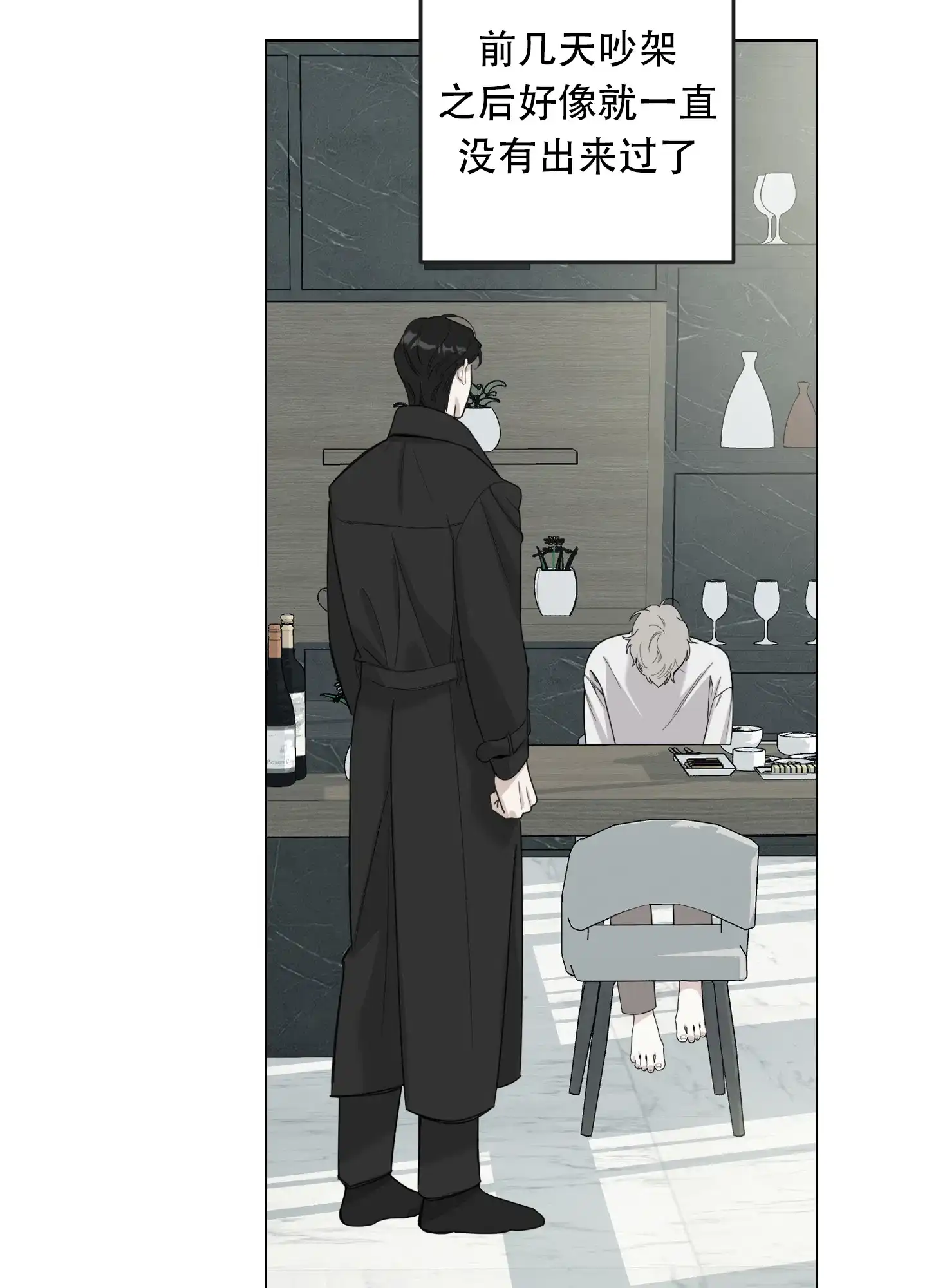 《一塌糊涂的爱情》第133话 第27页