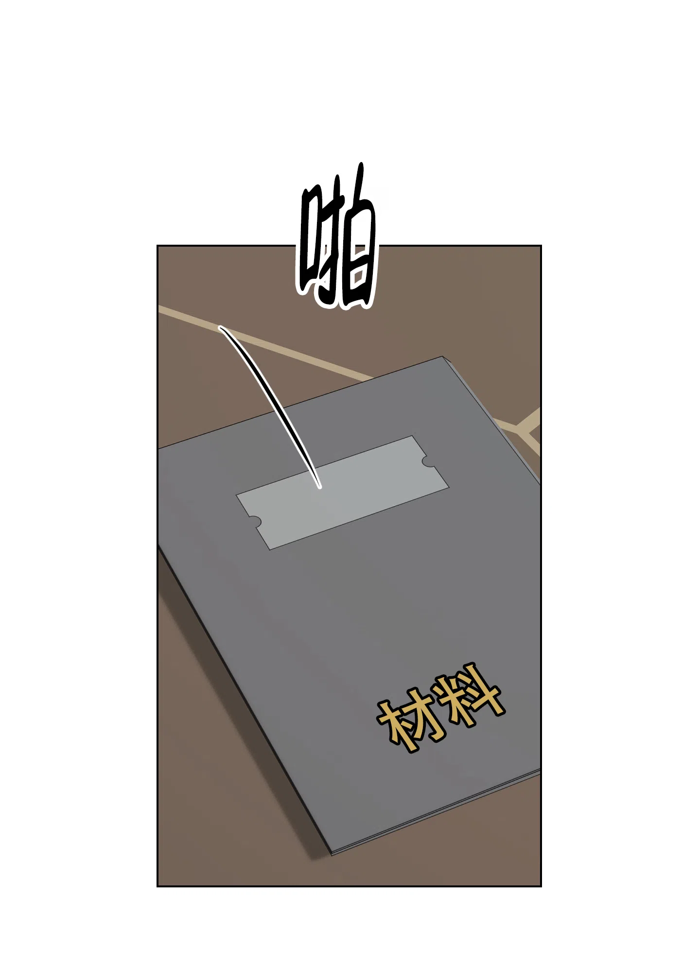《一塌糊涂的爱情》第133话 第4页