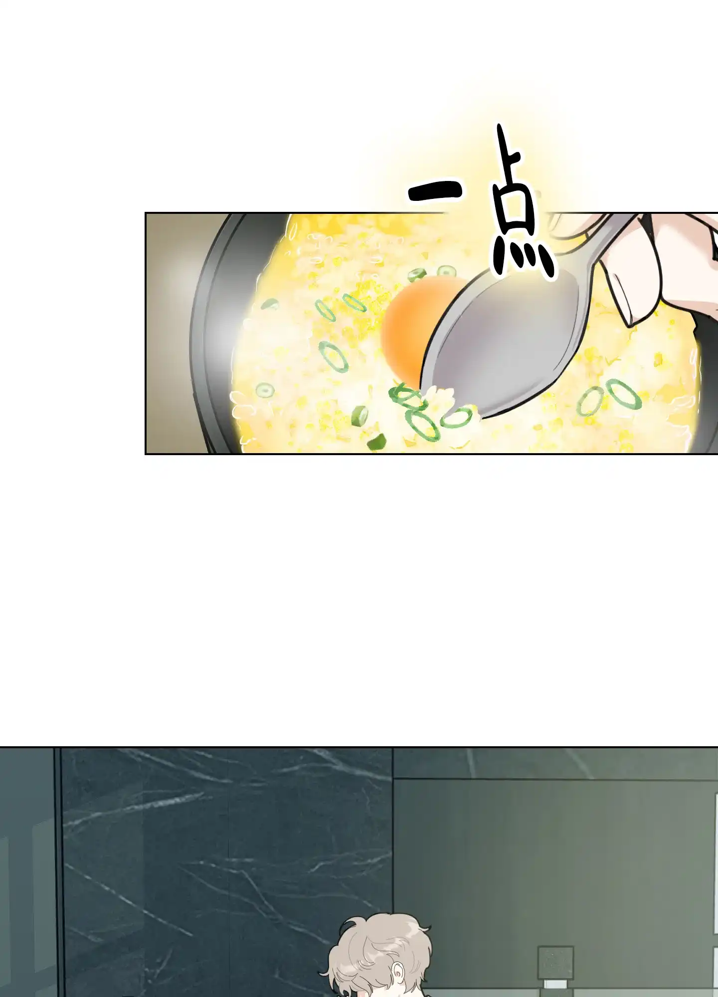 《一塌糊涂的爱情》第133话 第24页