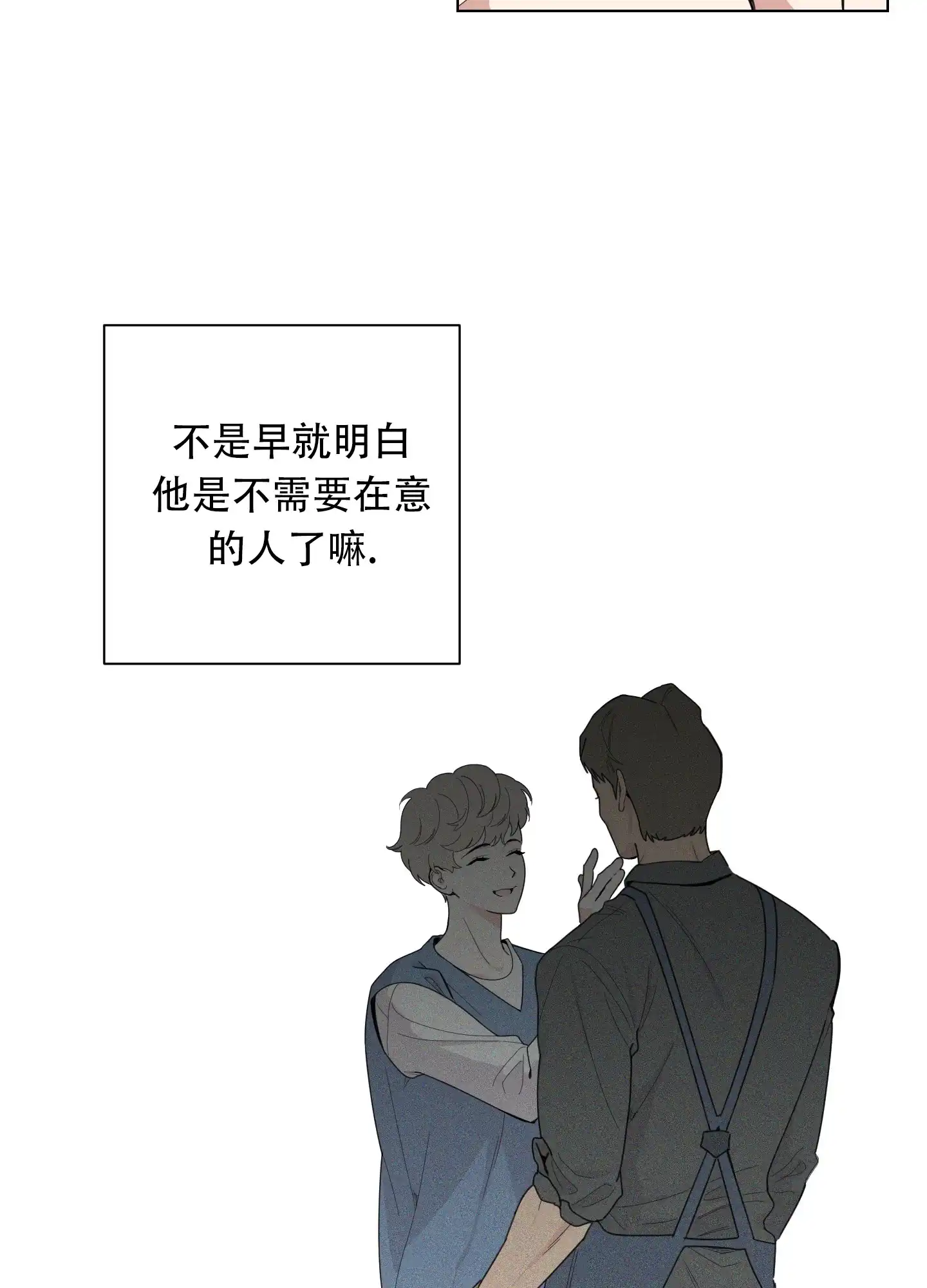 《一塌糊涂的爱情》第133话 第9页