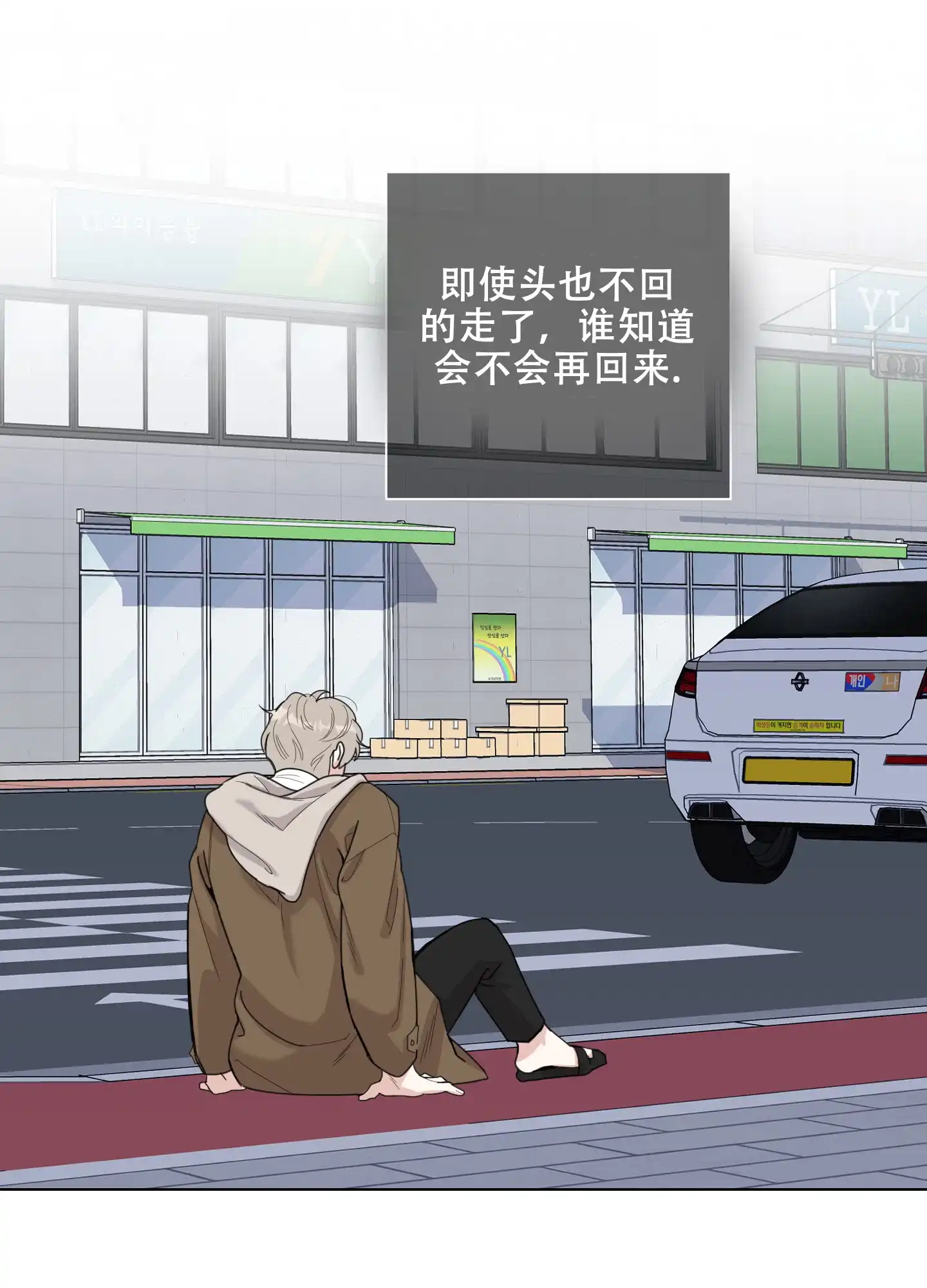 《一塌糊涂的爱情》第133话 第12页
