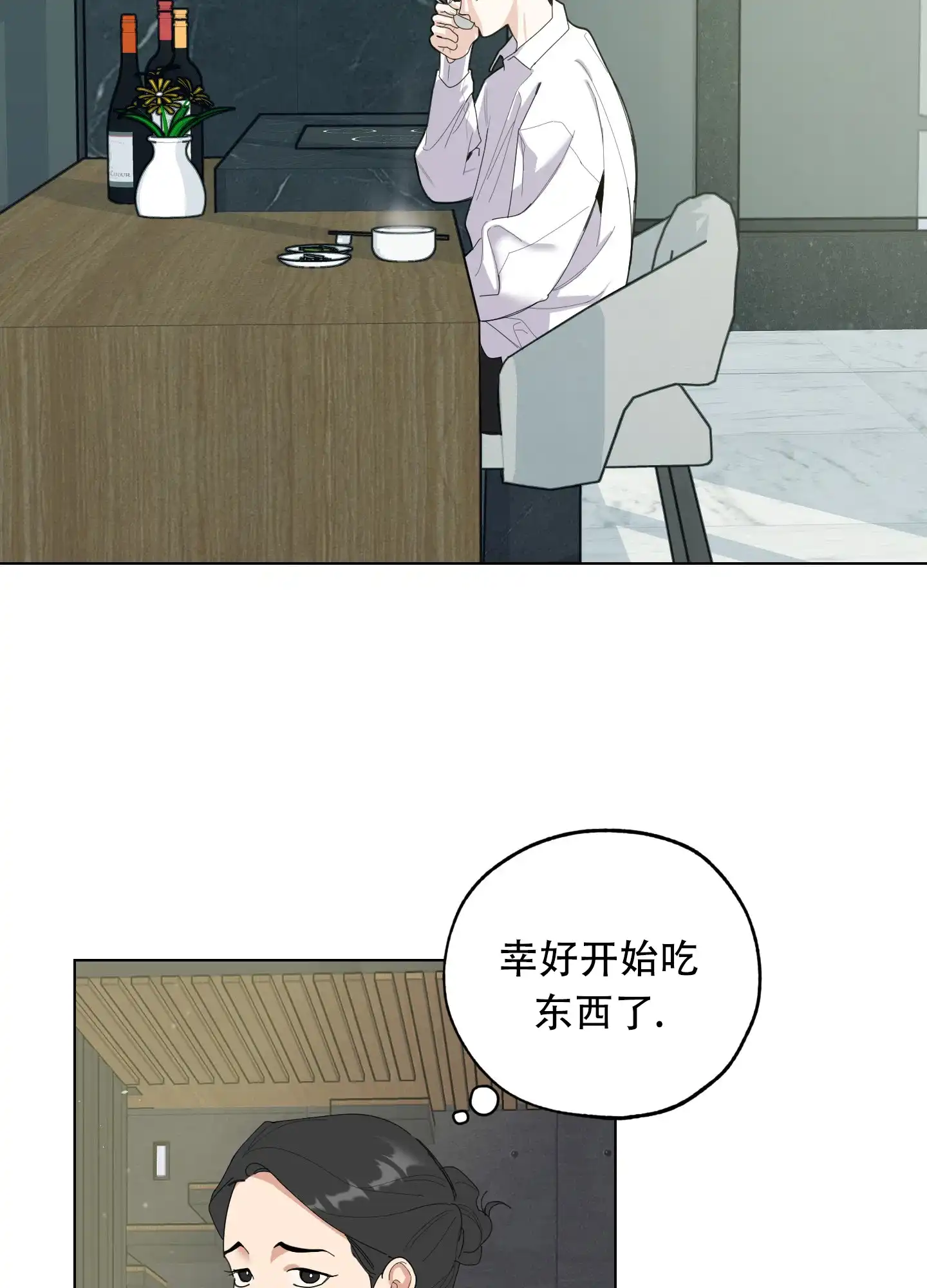 《一塌糊涂的爱情》第133话 第25页
