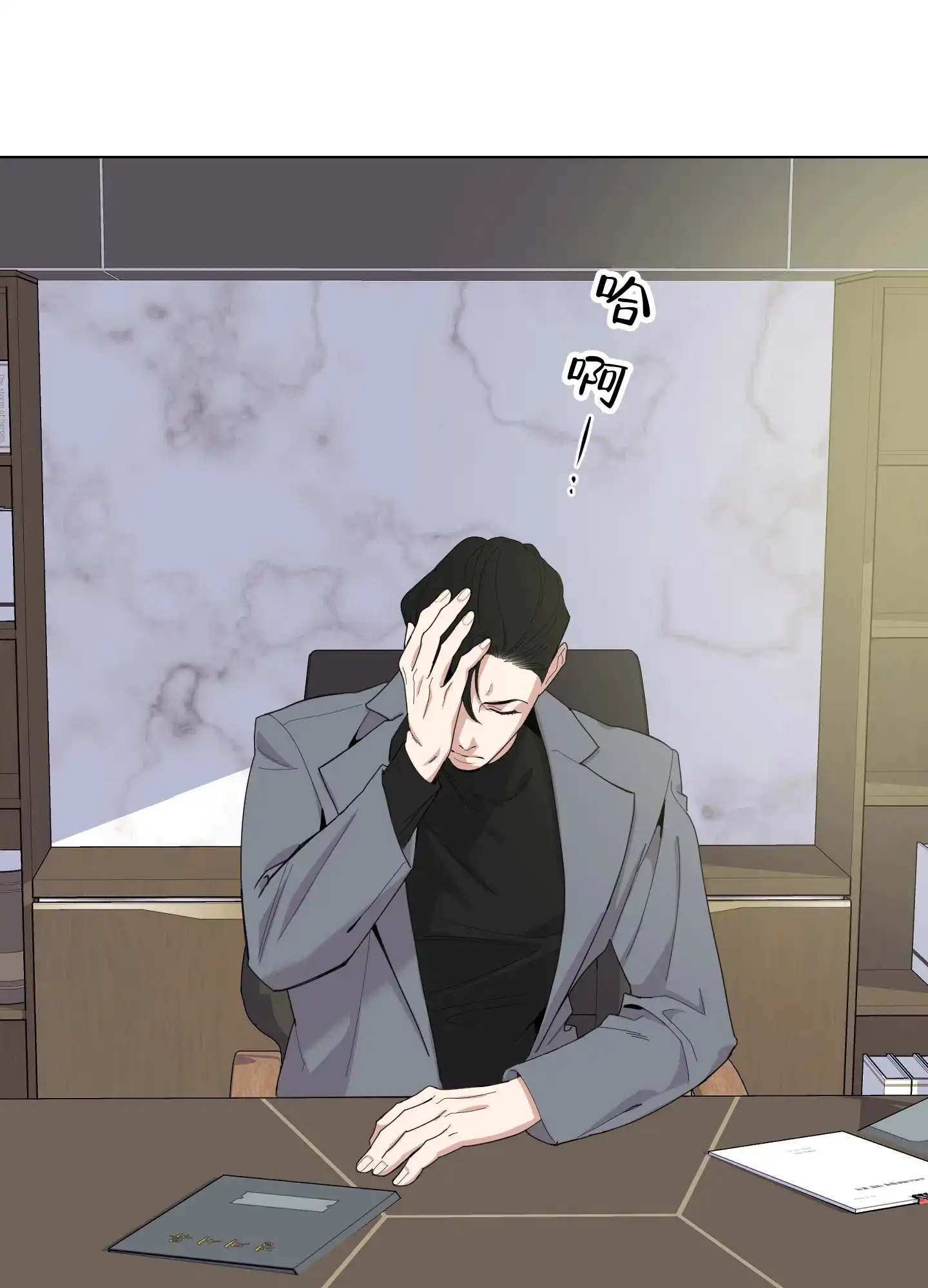 《一塌糊涂的爱情》第133话 第5页