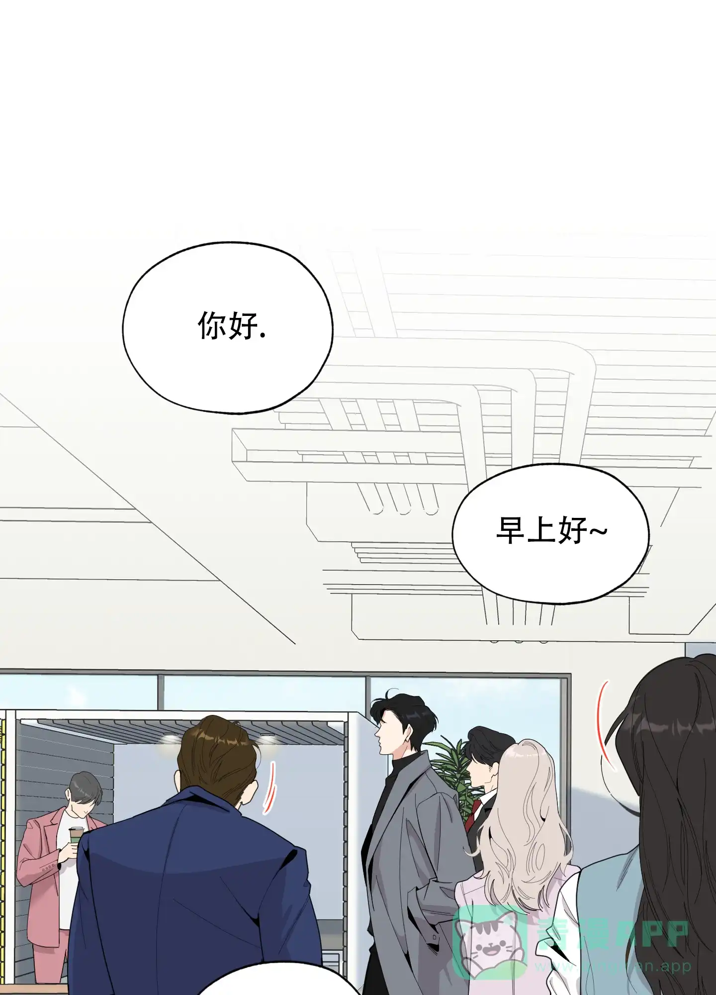 《一塌糊涂的爱情》第133话 第1页