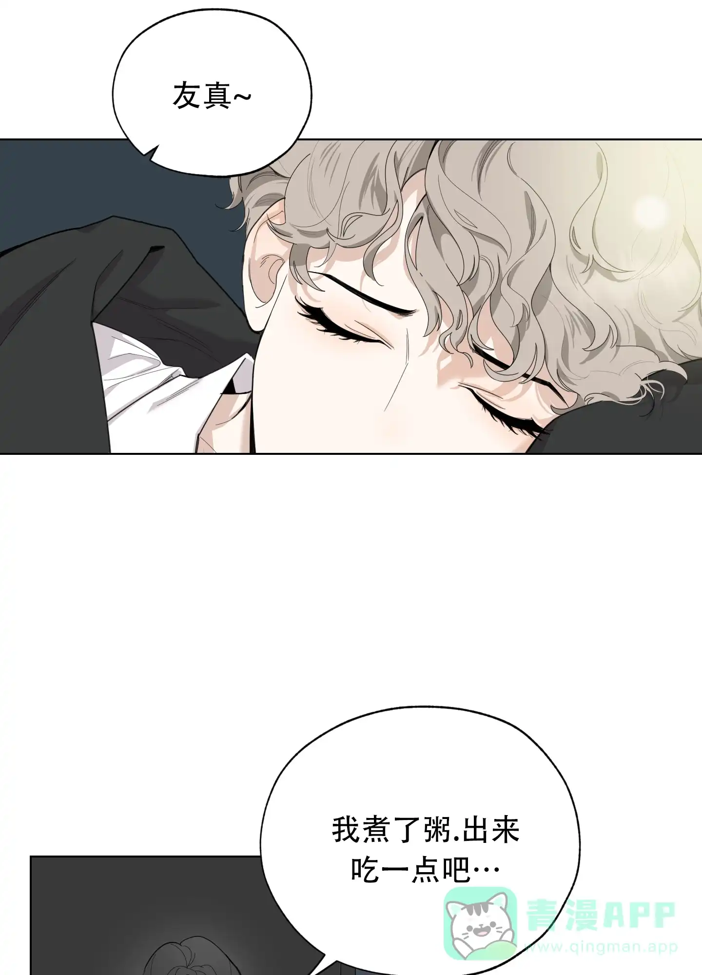 《一塌糊涂的爱情》第133话 第16页