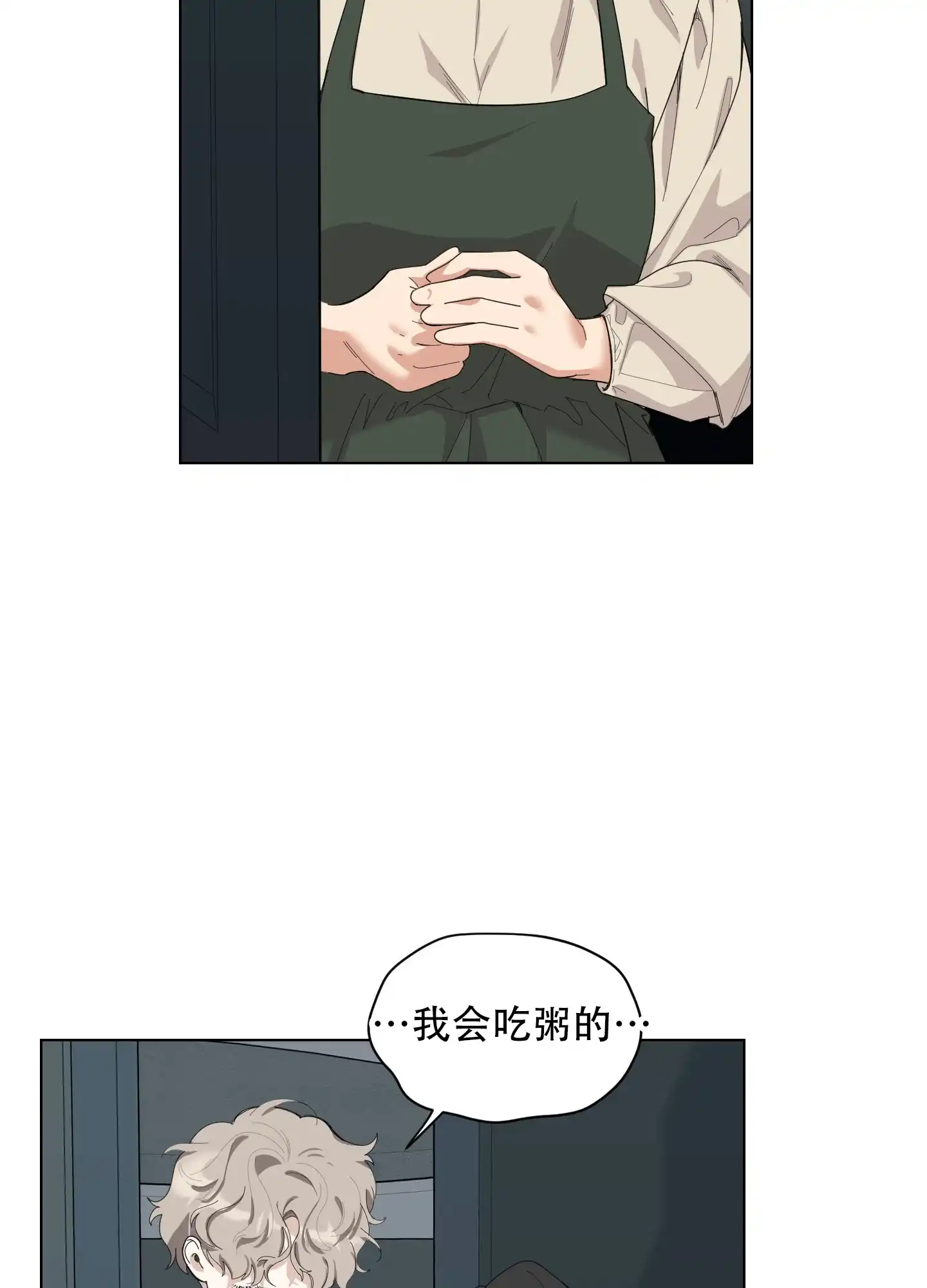 《一塌糊涂的爱情》第133话 第22页