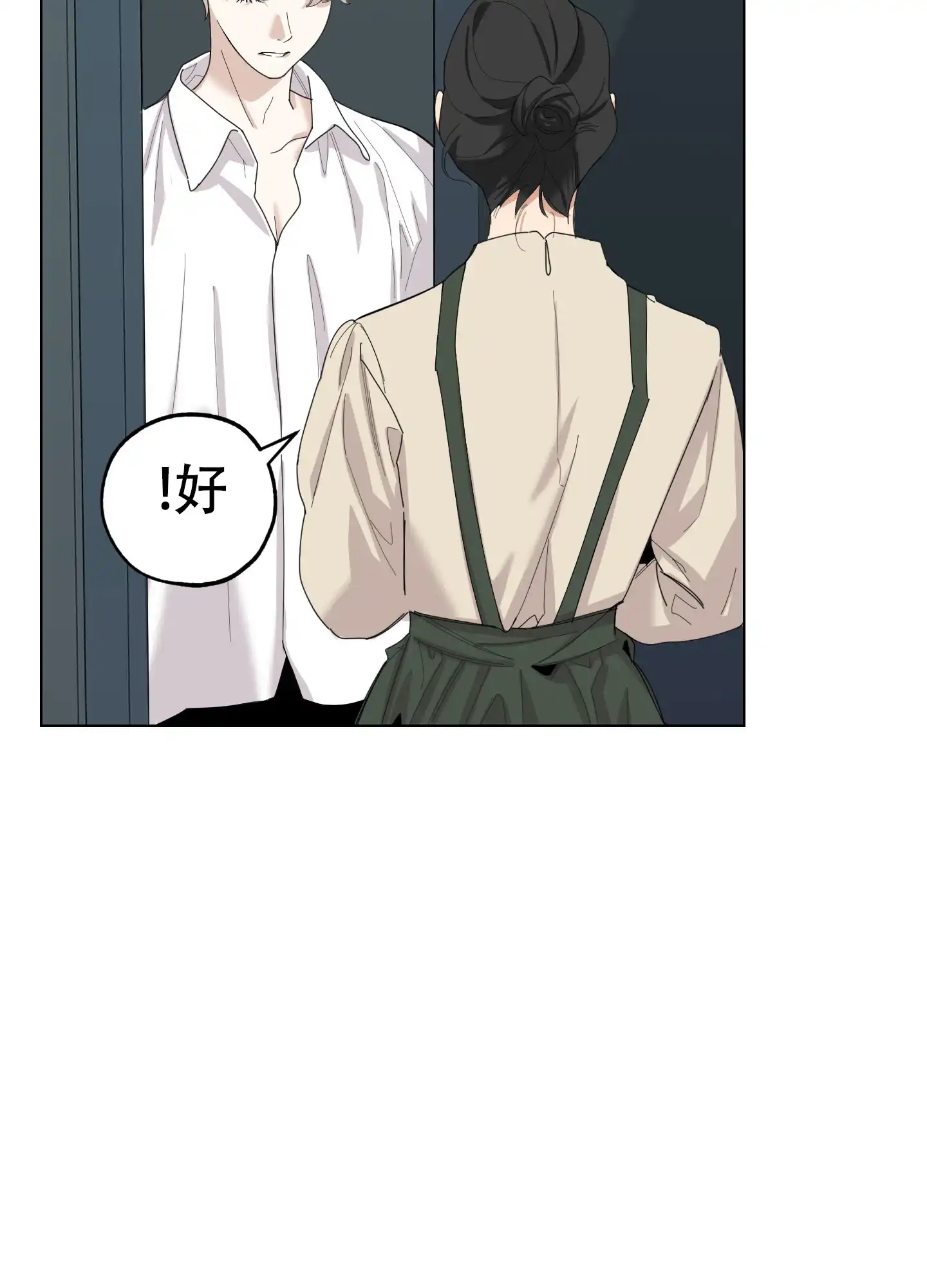 《一塌糊涂的爱情》第133话 第23页