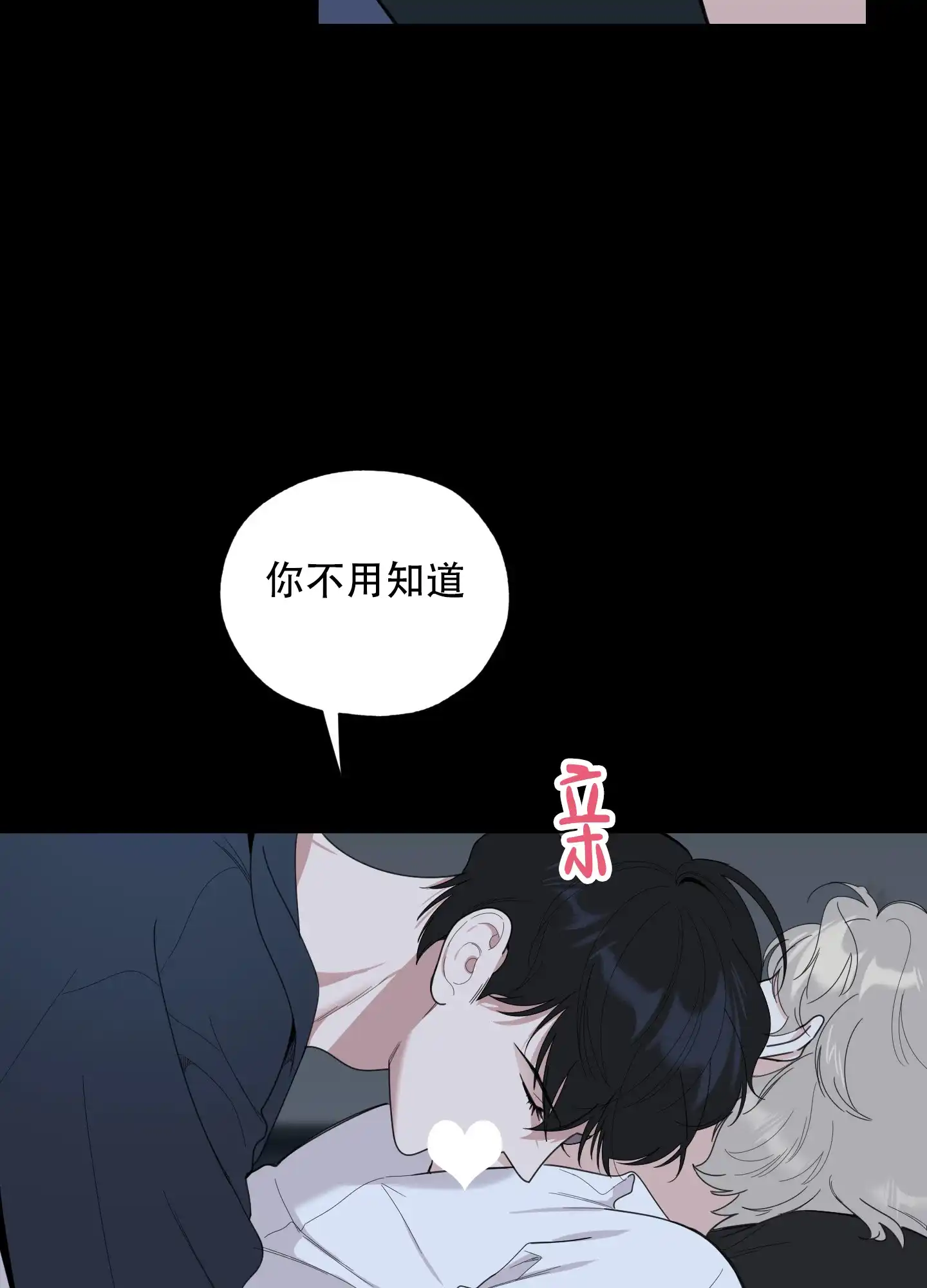 《一塌糊涂的爱情》第134话 第34页