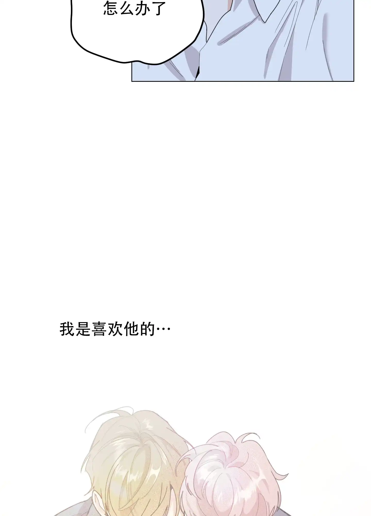 《一塌糊涂的爱情》第134话 第30页