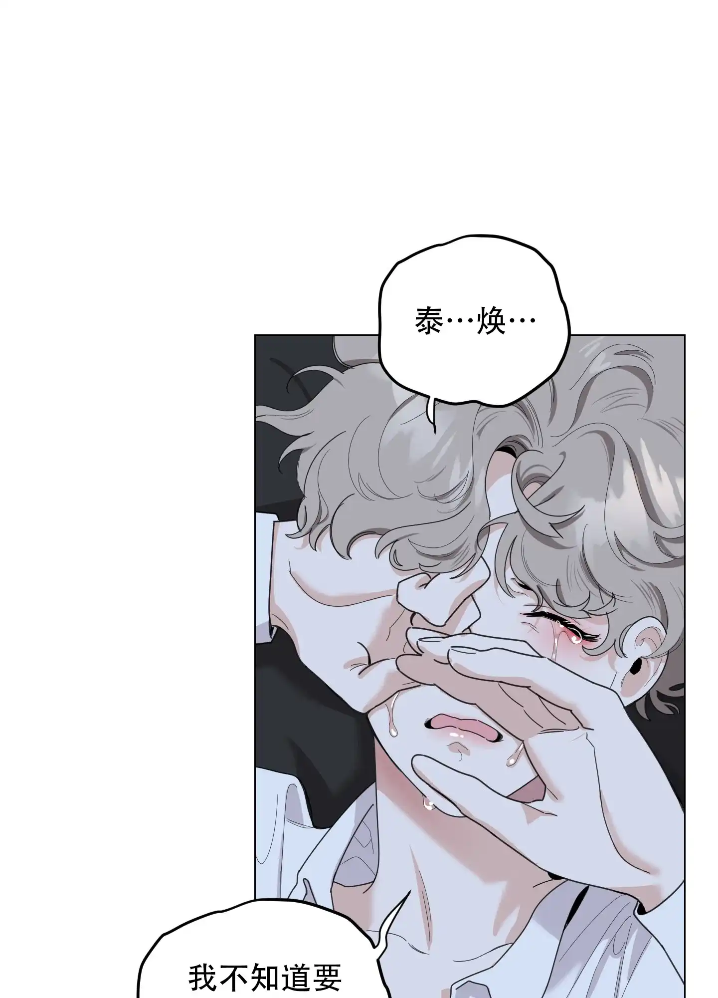 《一塌糊涂的爱情》第134话 第29页