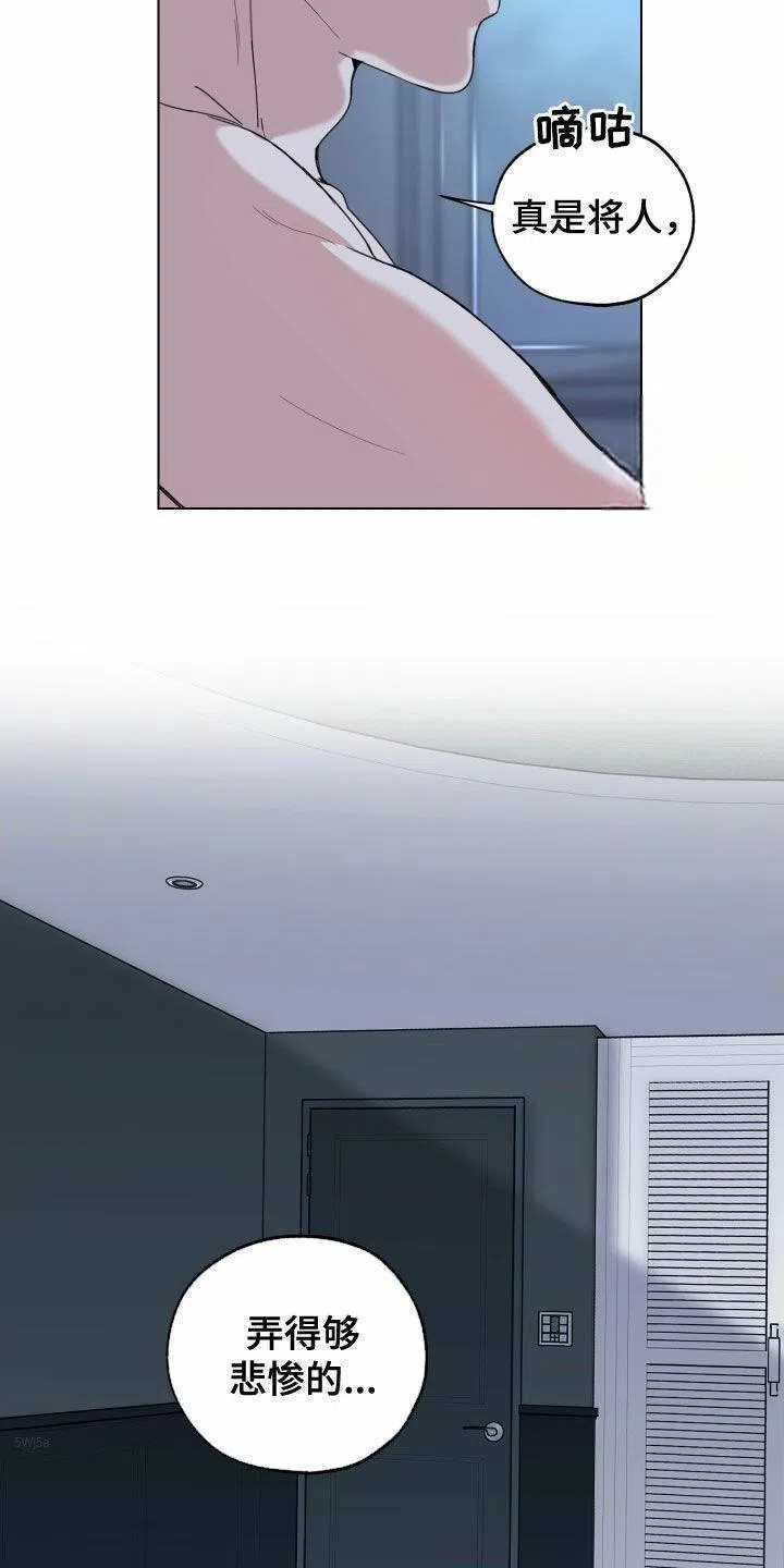 《一塌糊涂的爱情》第135话 第9页