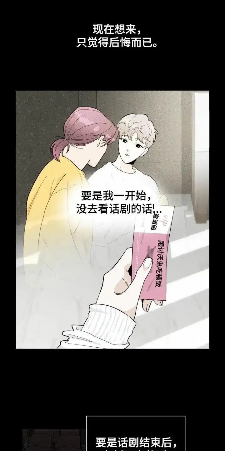 《一塌糊涂的爱情》第135话 第4页