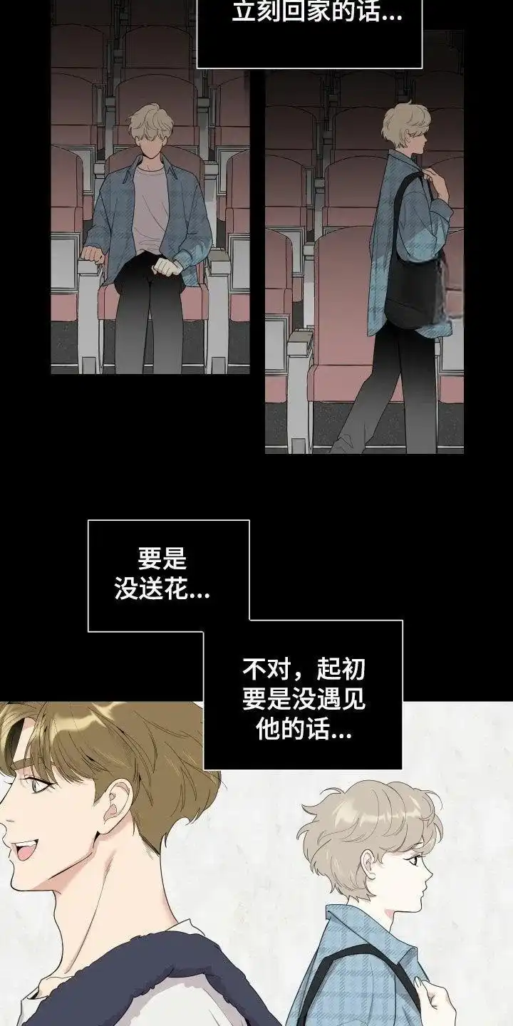 《一塌糊涂的爱情》第135话 第5页