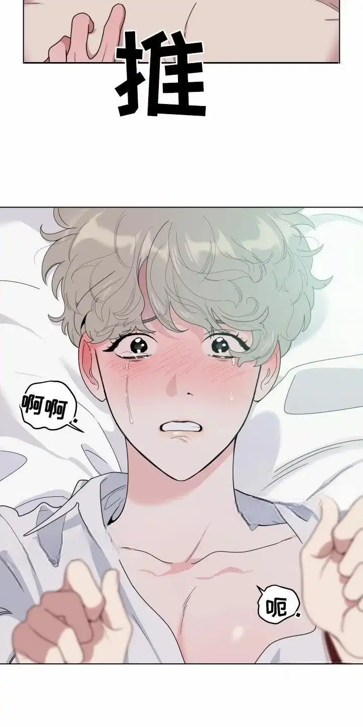 《一塌糊涂的爱情》第135话 第15页