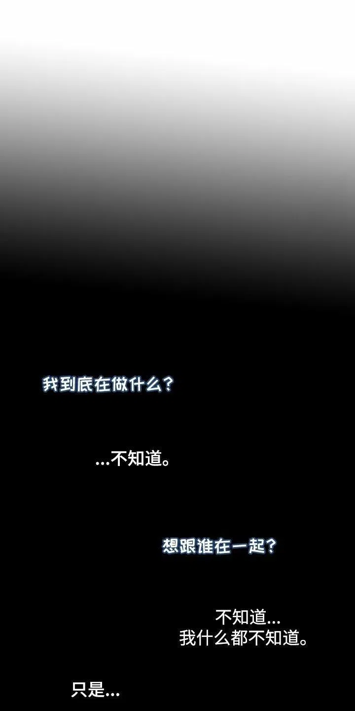 《一塌糊涂的爱情》第135话 第3页
