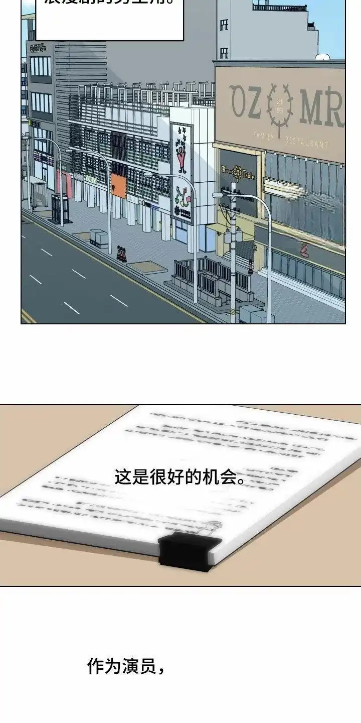 《一塌糊涂的爱情》第136话 第23页